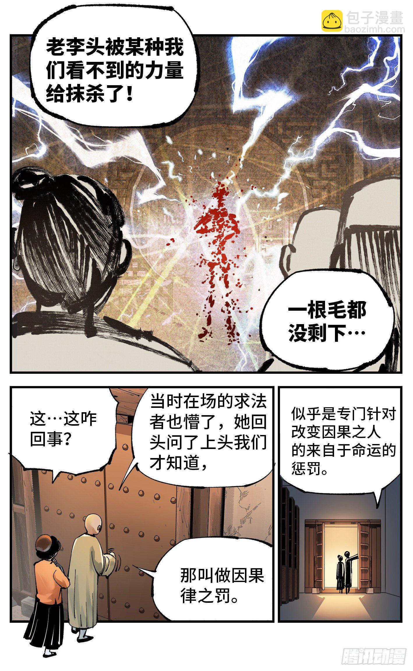 日月同錯 - 第七十回 萬業因戰 下 - 2