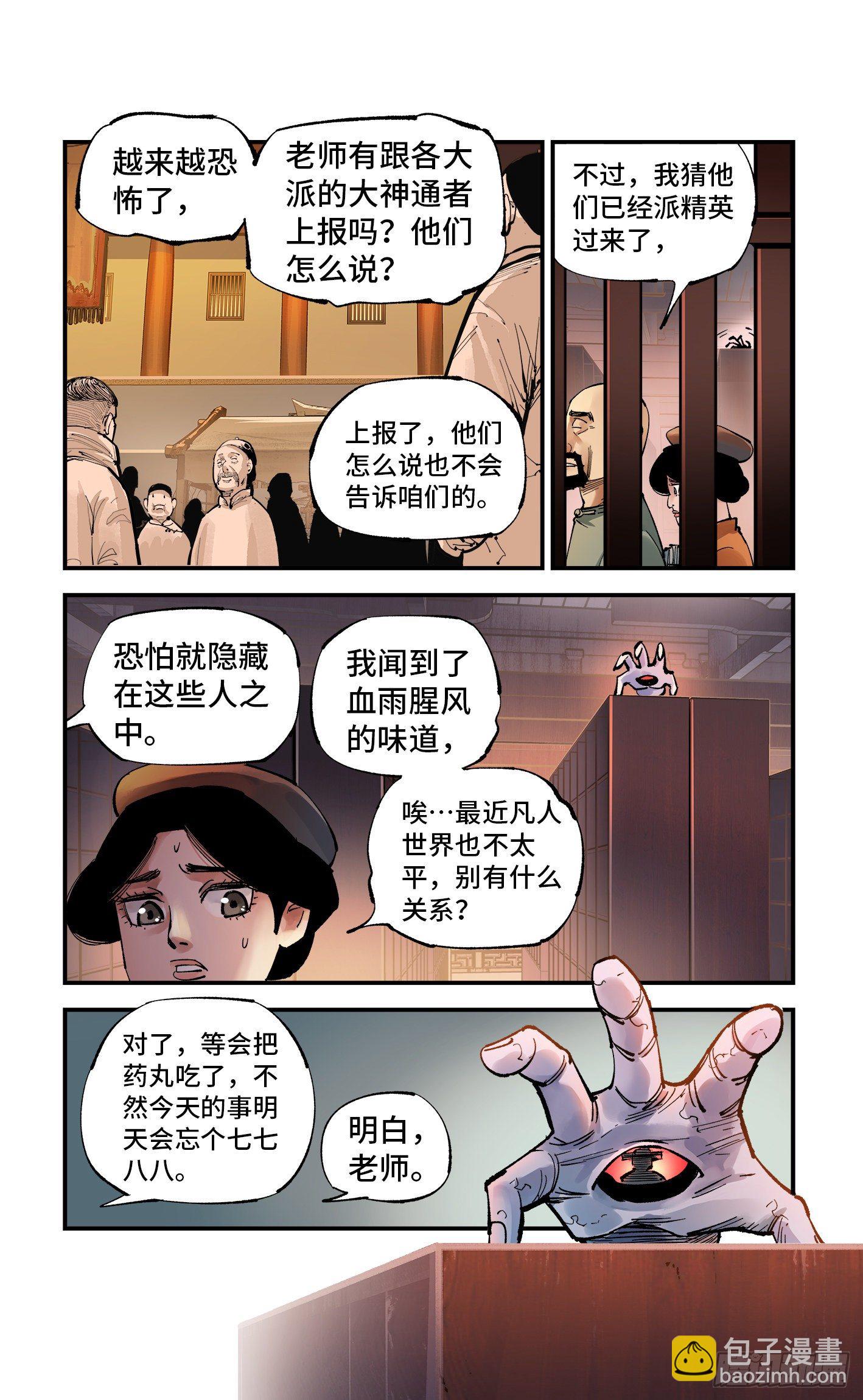 日月同錯 - 第七十回 萬業因戰 下 - 1