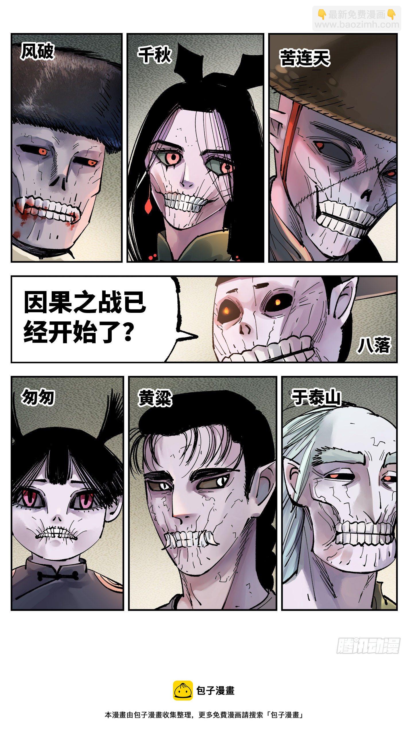 日月同錯 - 第七十回 萬業因戰 下 - 3