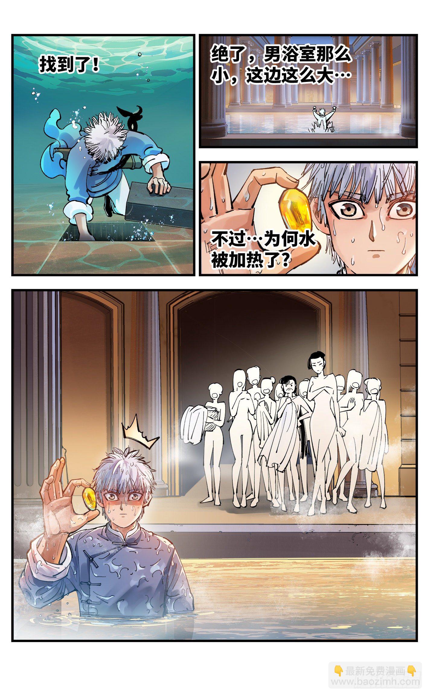 日月同錯 - 第七十回 萬業因戰 下 - 2