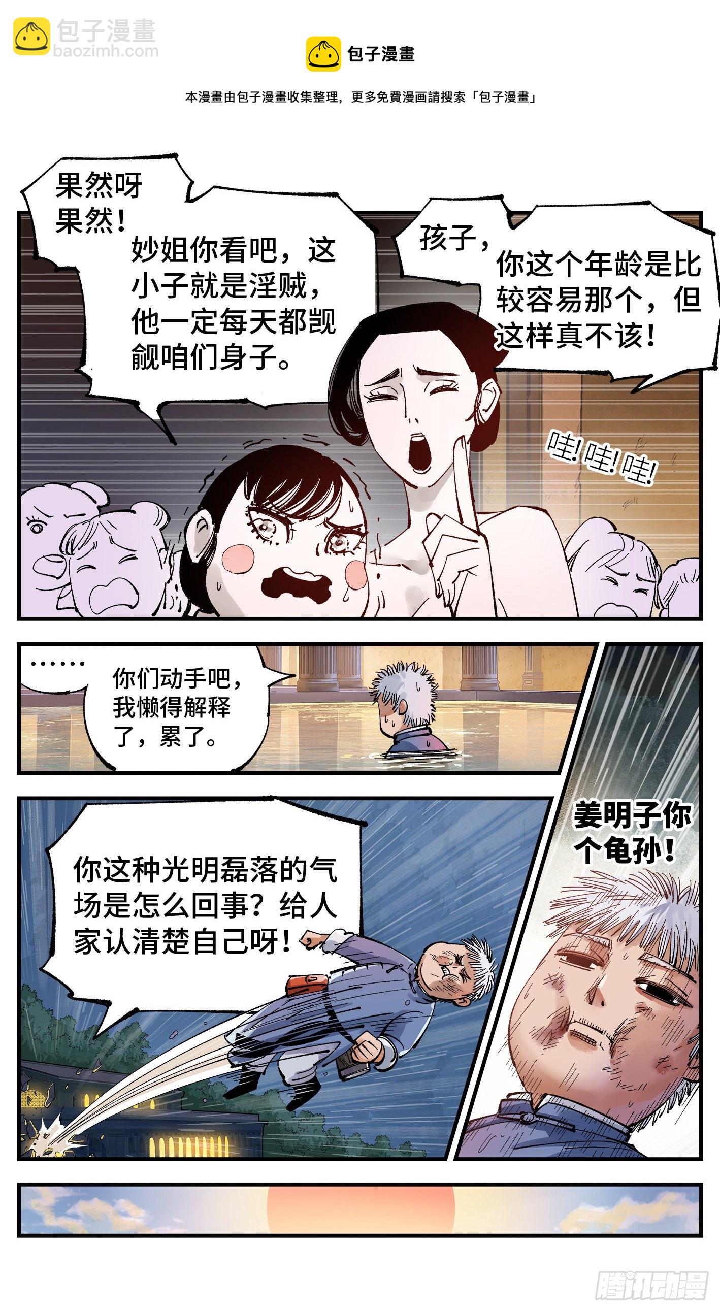 日月同錯 - 第七十回 萬業因戰 下 - 3