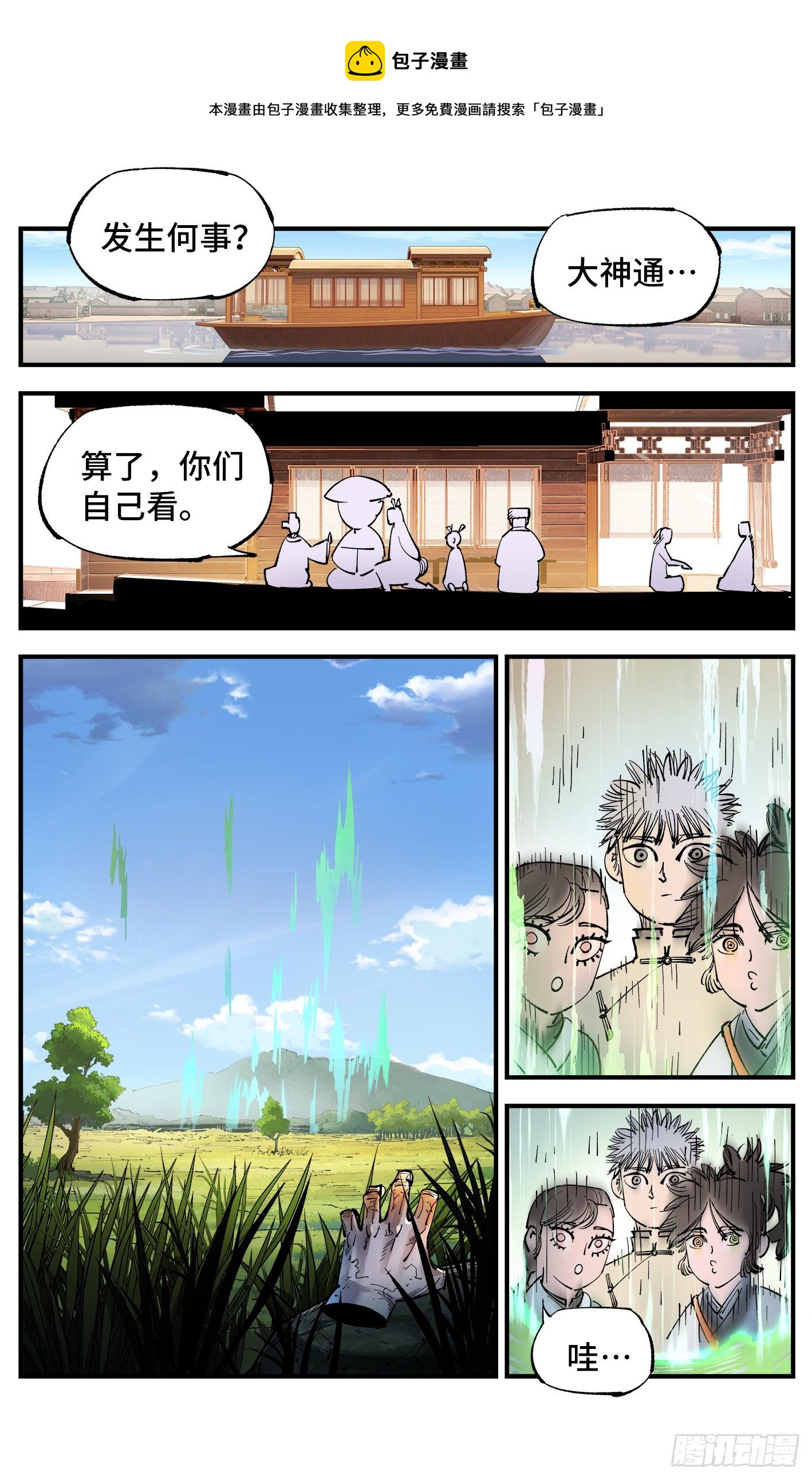 日月同錯 - 第七十一回 萬業七屍 下 - 1