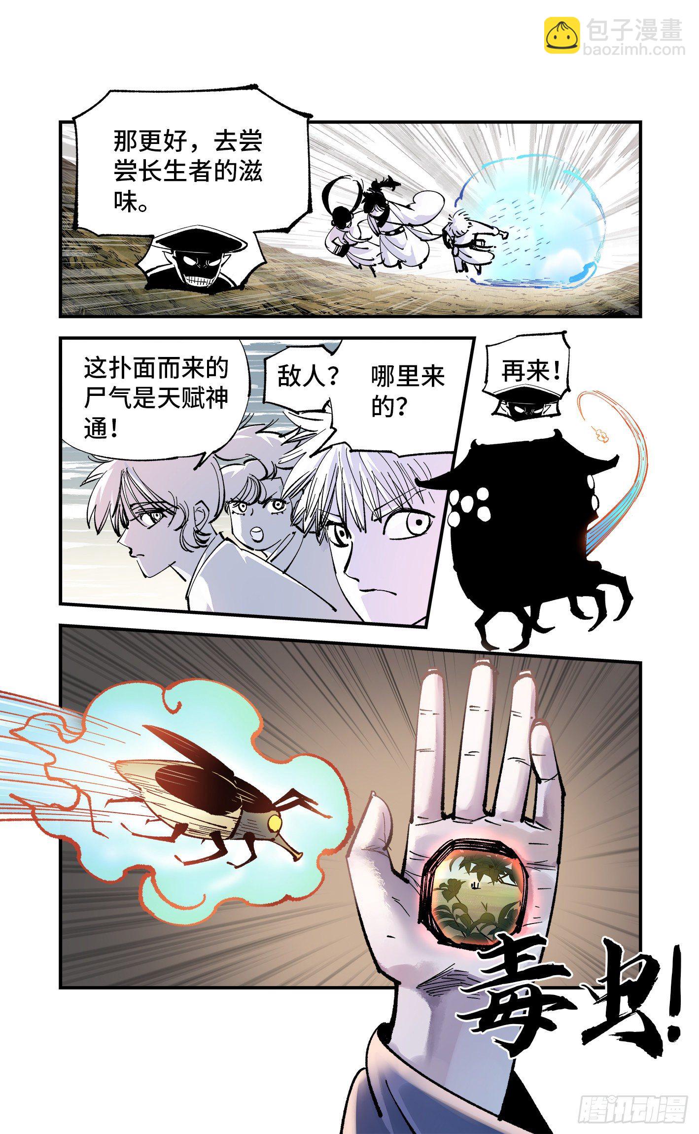 日月同錯 - 第七十一回 萬業七屍 下 - 5