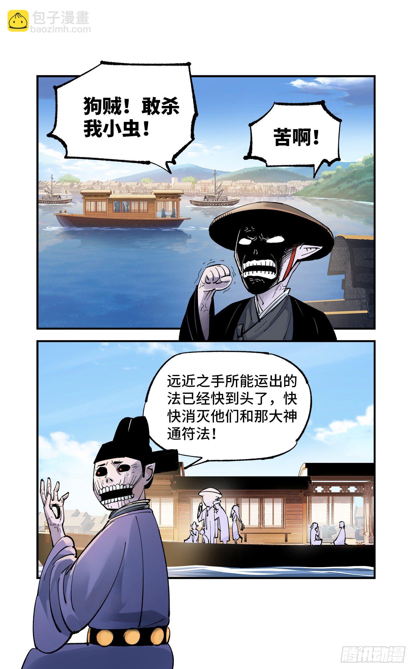 日月同錯 - 第七十一回 萬業七屍 下 - 3