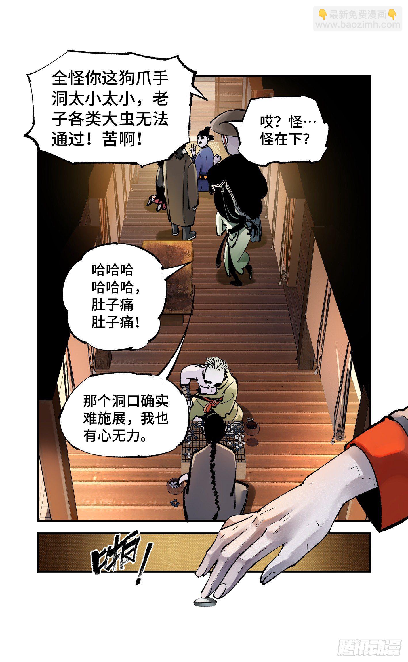 日月同錯 - 第七十一回 萬業七屍 下 - 4