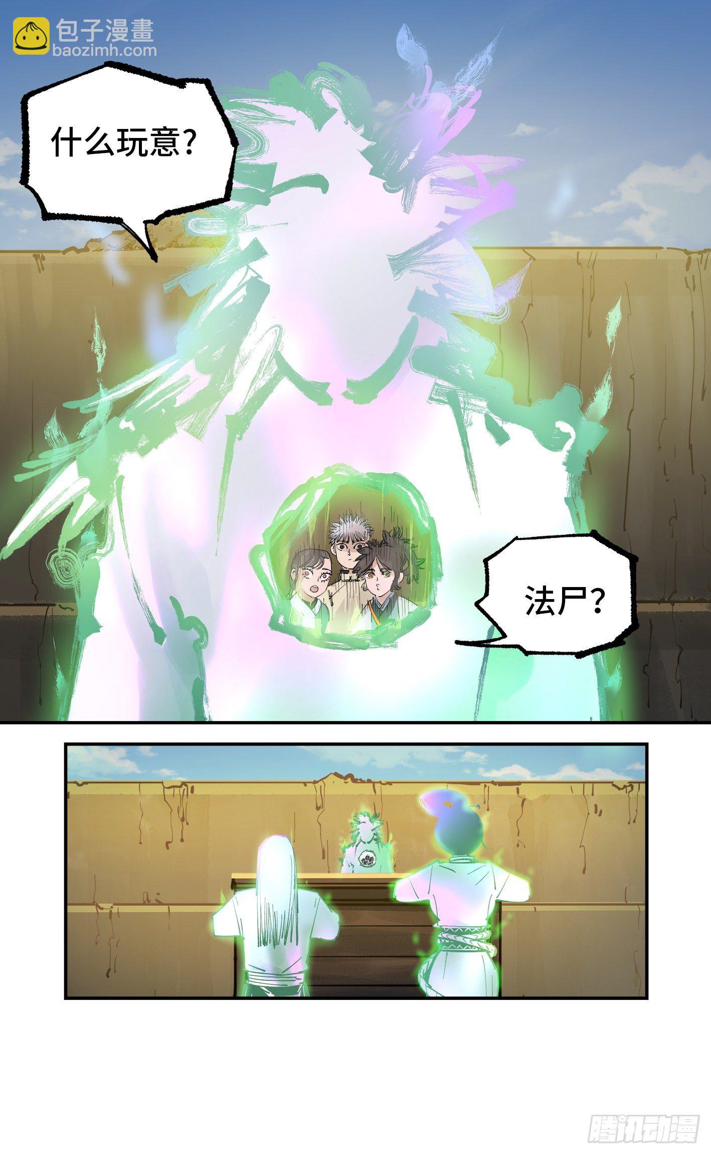 日月同錯 - 第七十一回 萬業七屍 下 - 2