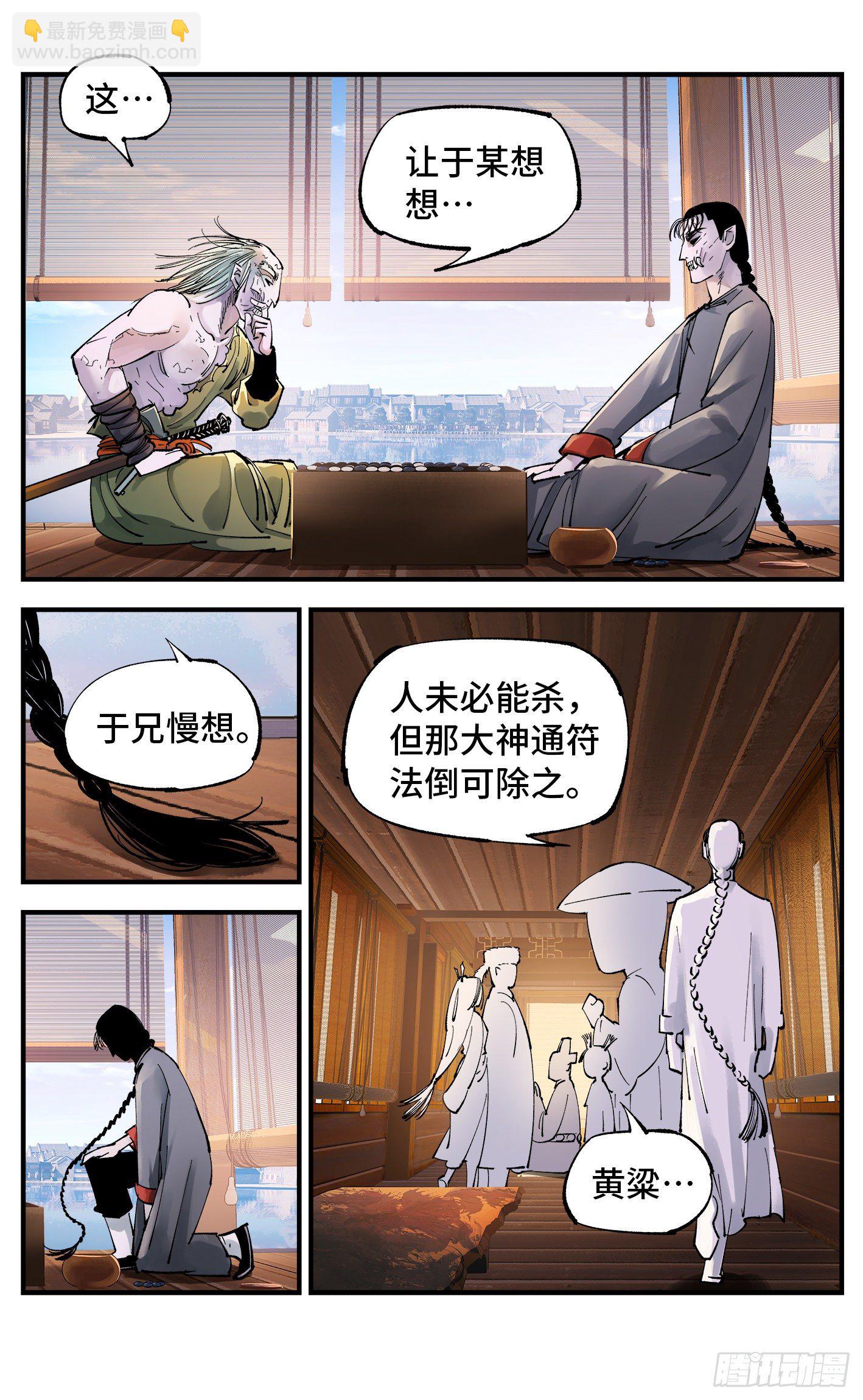 日月同錯 - 第七十一回 萬業七屍 下 - 5