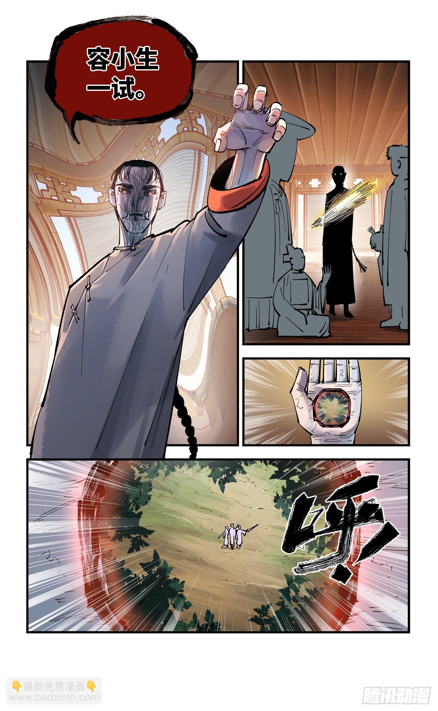 日月同錯 - 第七十一回 萬業七屍 下 - 1