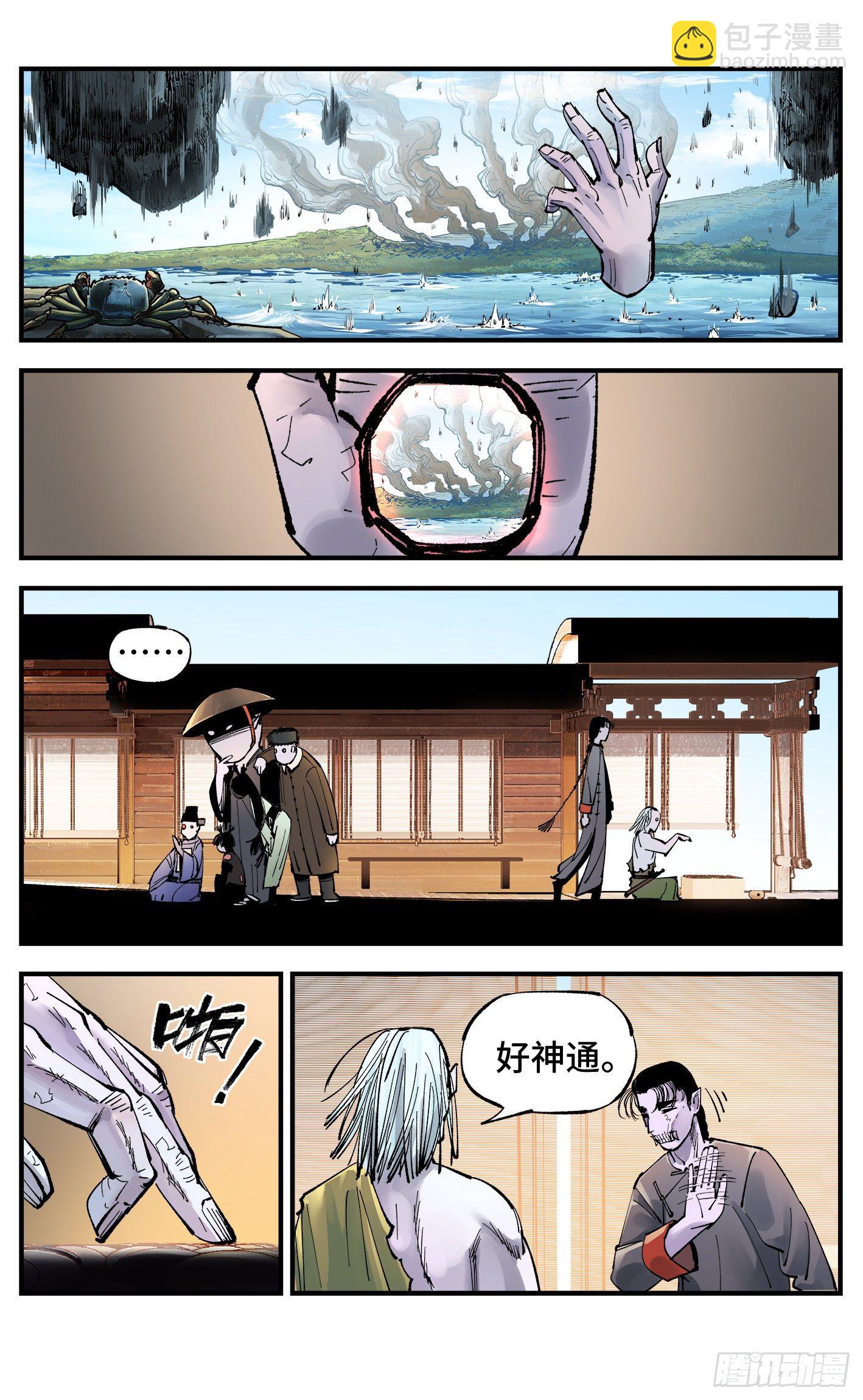 日月同錯 - 第七十一回 萬業七屍 下 - 4