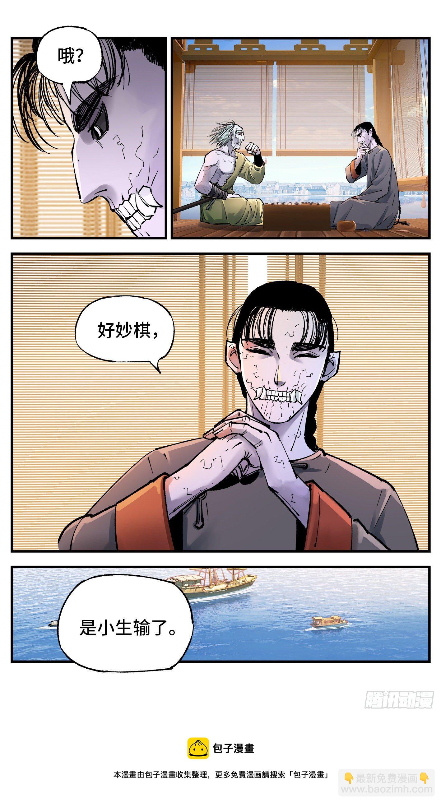 日月同錯 - 第七十一回 萬業七屍 下 - 5