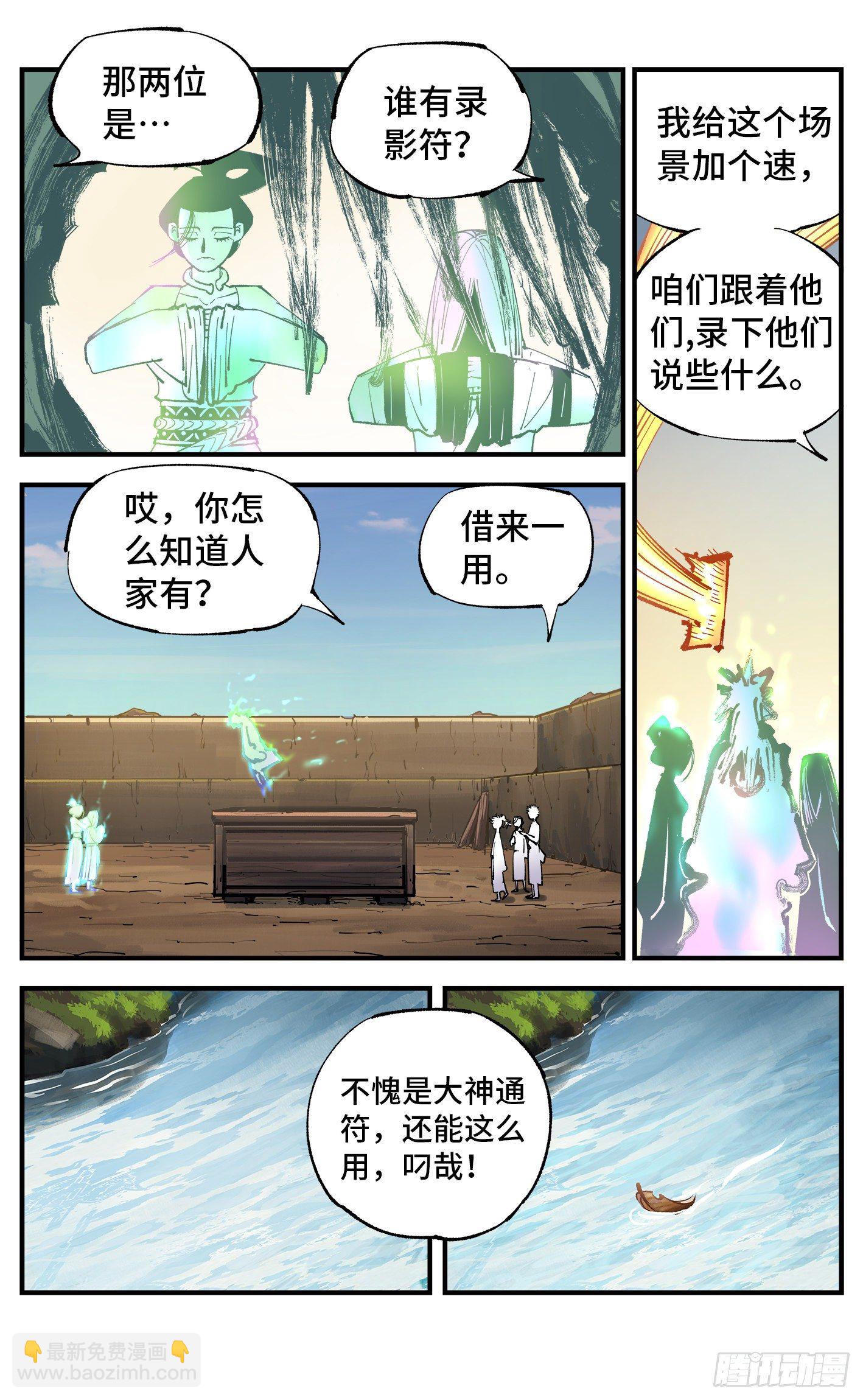 日月同錯 - 第七十一回 萬業七屍 下 - 3