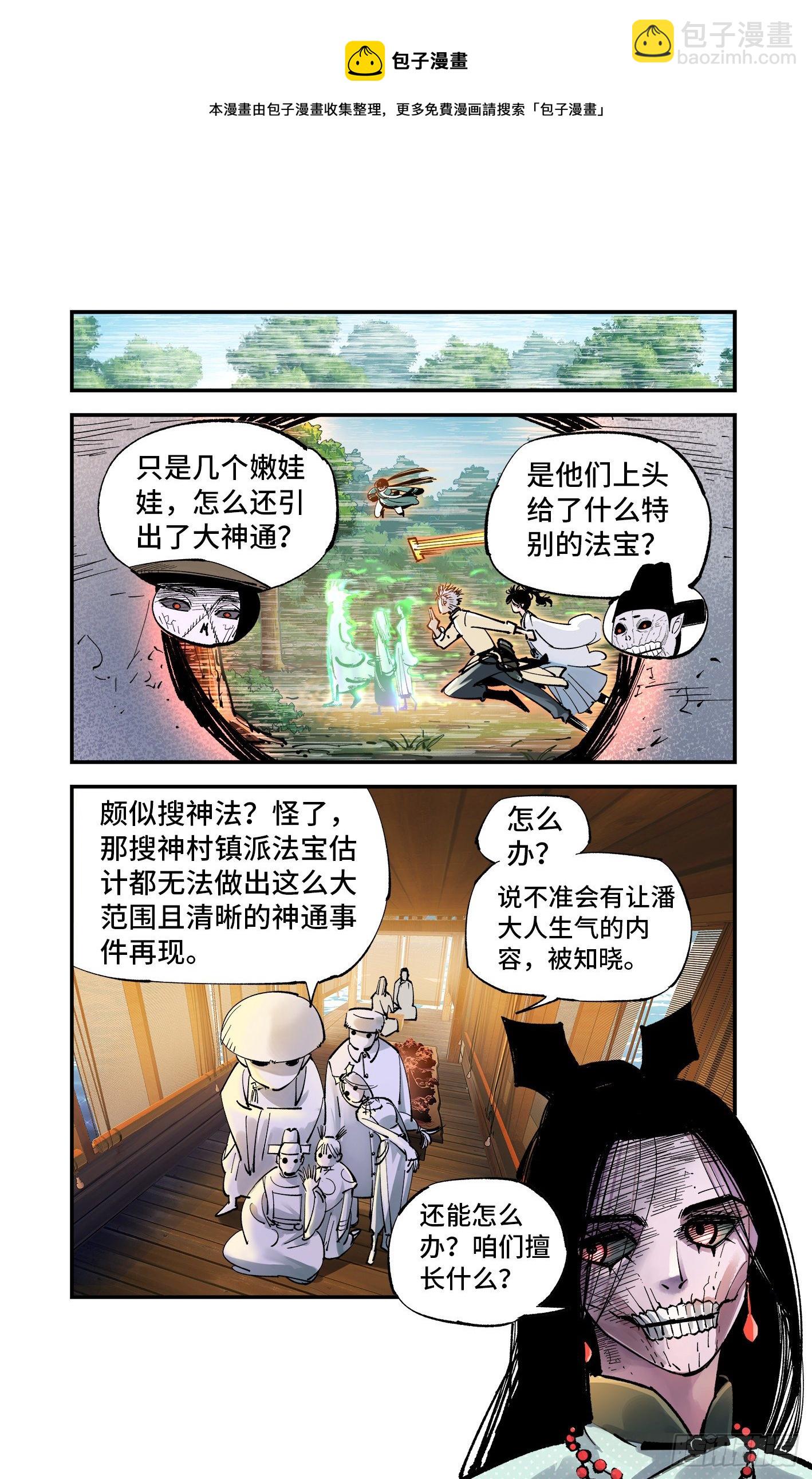 日月同錯 - 第七十一回 萬業七屍 下 - 4