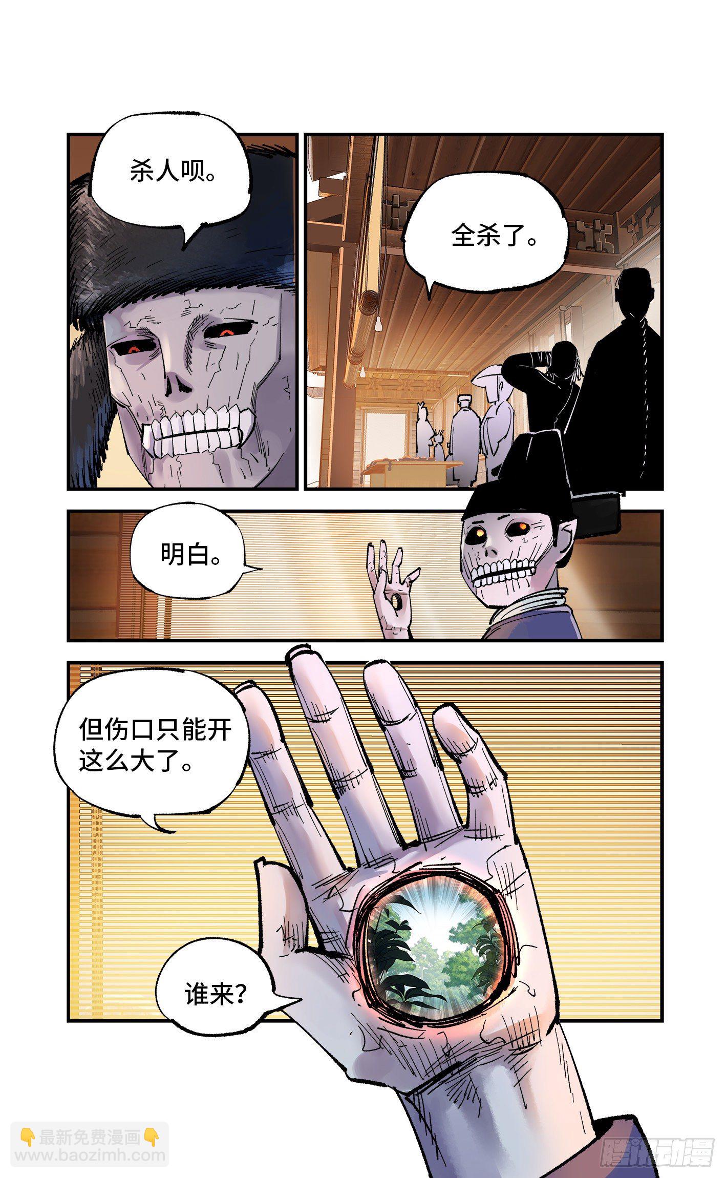 日月同錯 - 第七十一回 萬業七屍 下 - 5