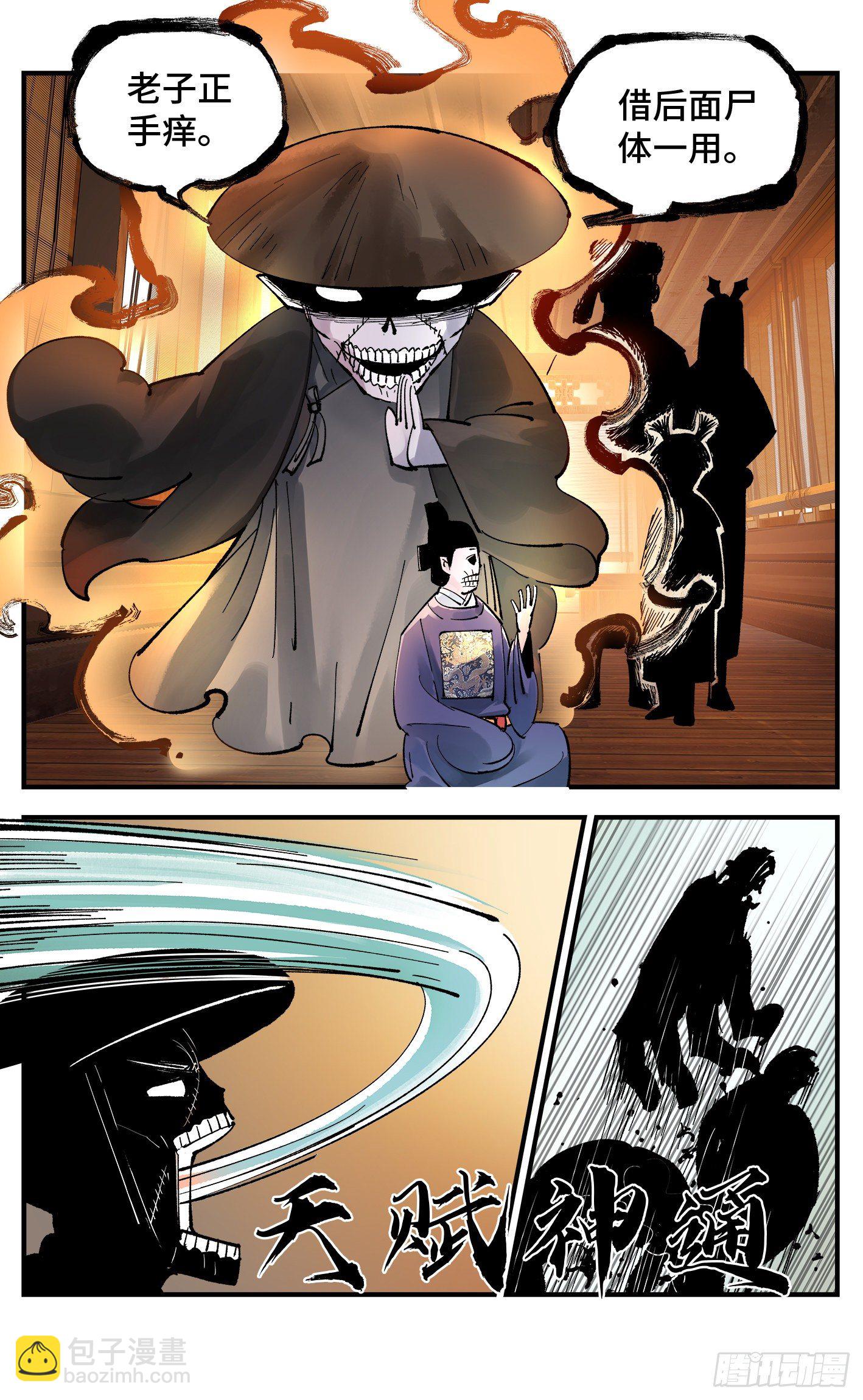 日月同錯 - 第七十一回 萬業七屍 下 - 1