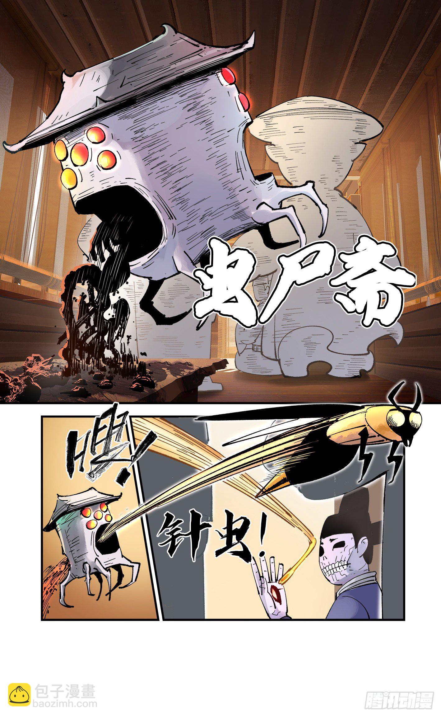 日月同錯 - 第七十一回 萬業七屍 下 - 2