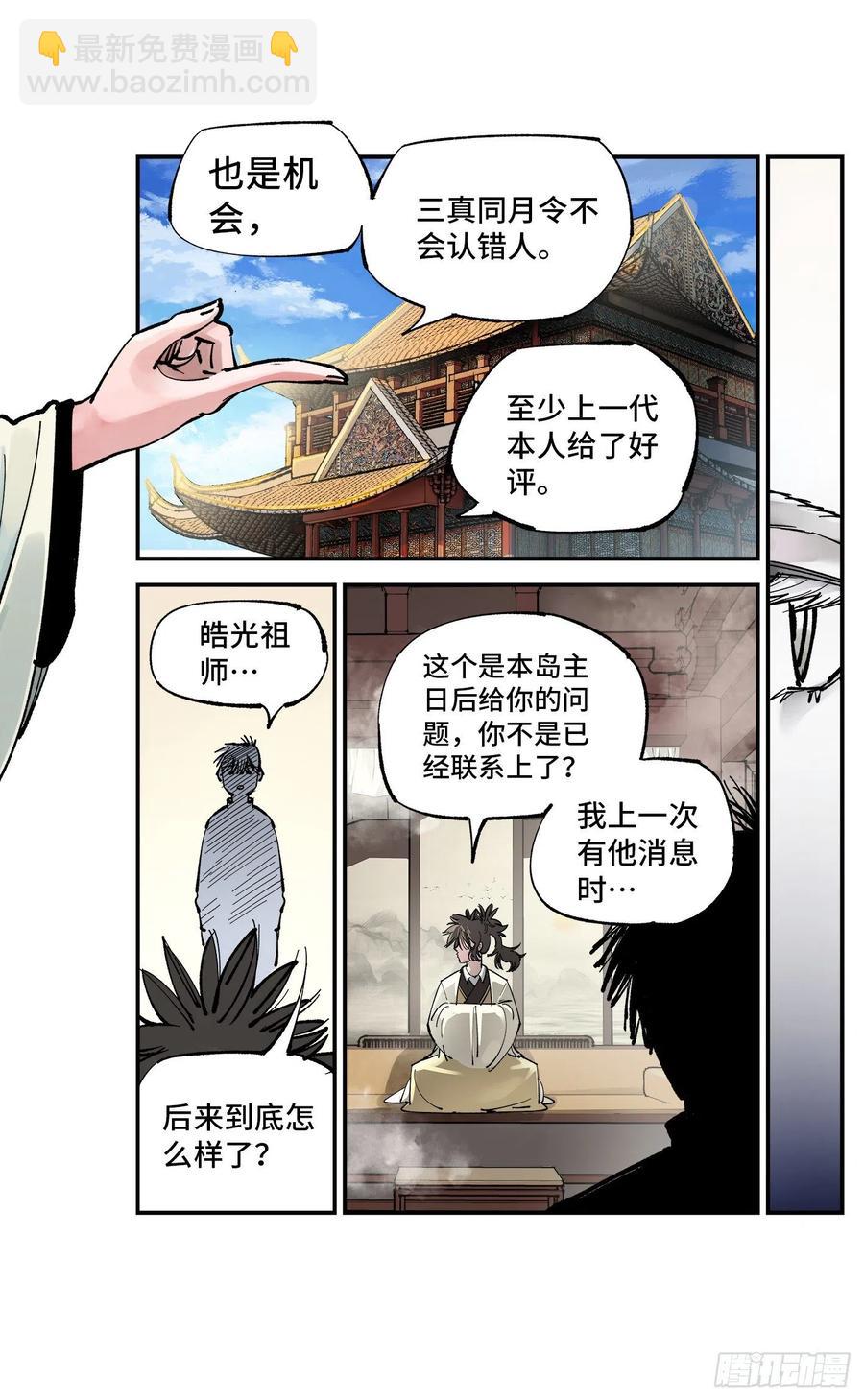 日月同錯 - 第七十三回 萬業湖海 上 - 2