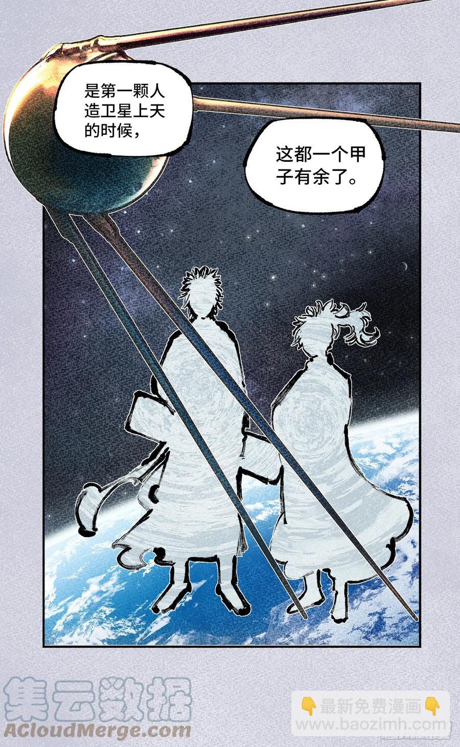 日月同錯 - 第七十三回 萬業湖海 上 - 3