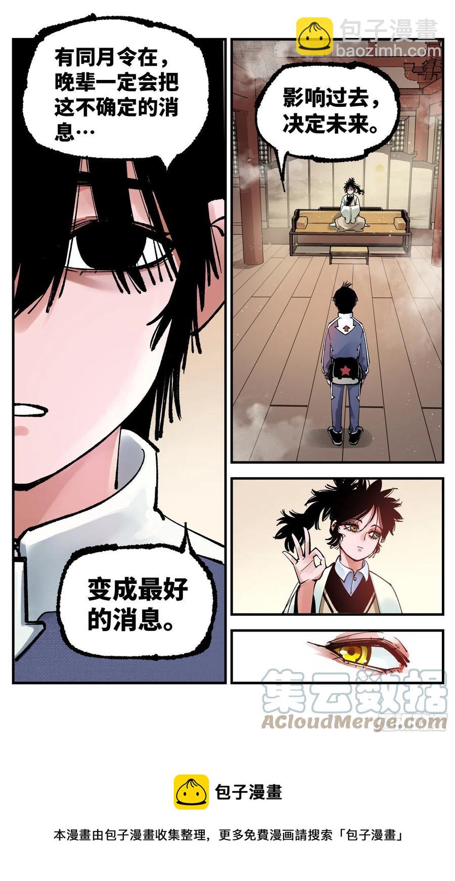 日月同錯 - 第七十三回 萬業湖海 上 - 1