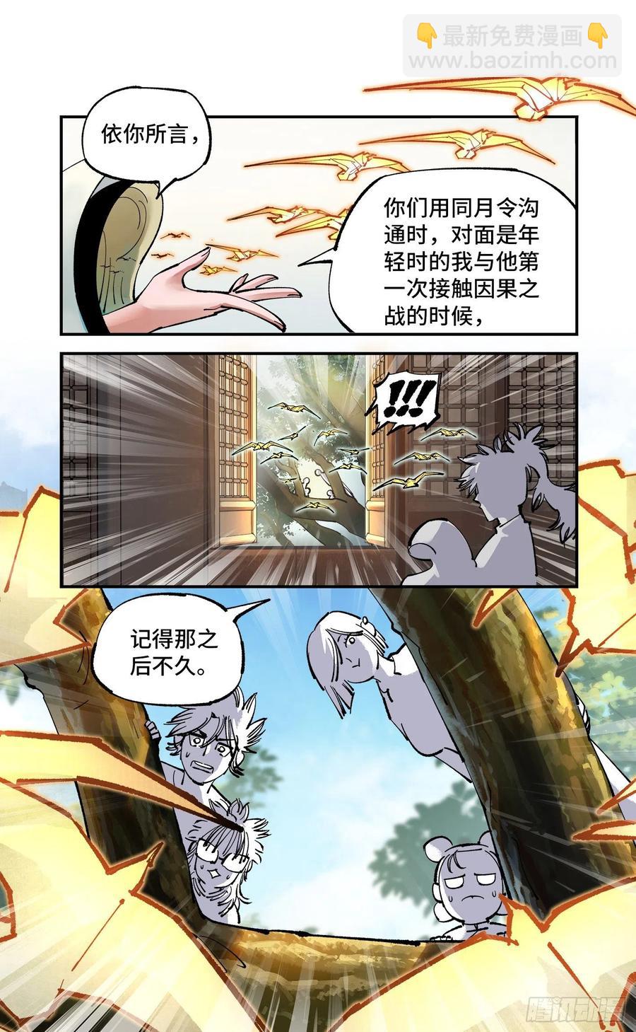 日月同錯 - 第七十三回 萬業湖海 上 - 2