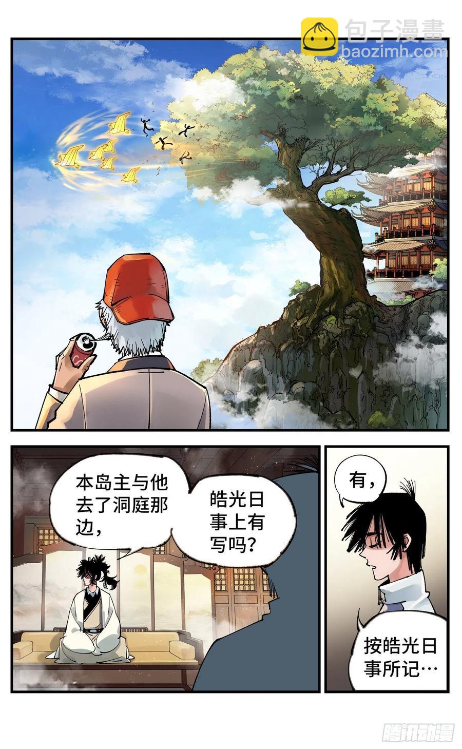 日月同錯 - 第七十三回 萬業湖海 上 - 4