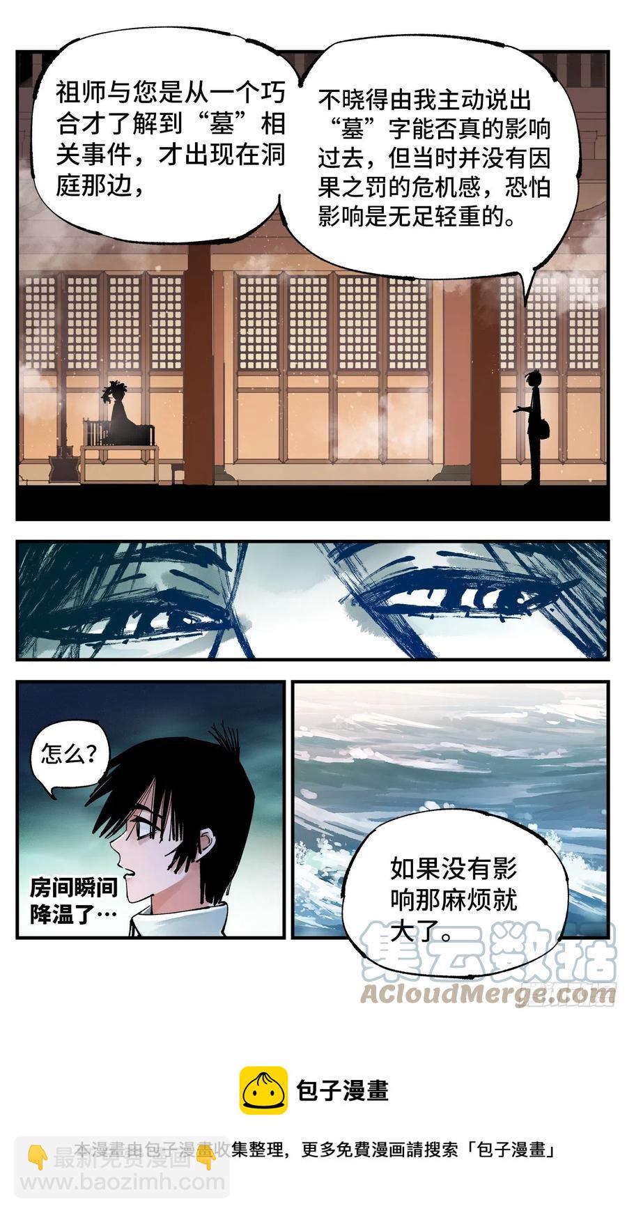 日月同錯 - 第七十三回 萬業湖海 上 - 1