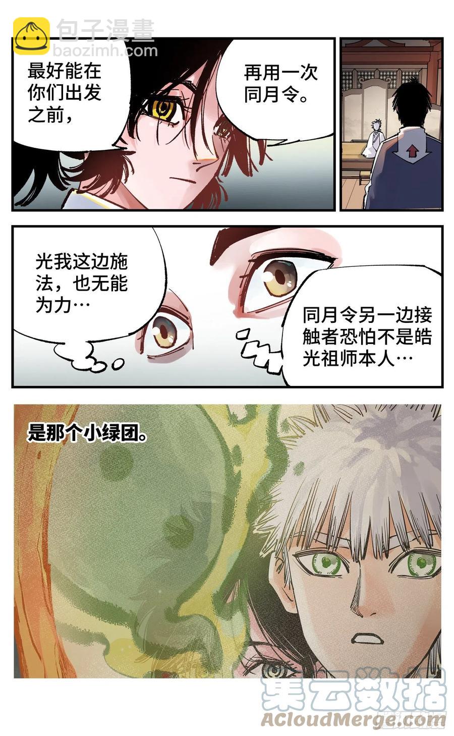 日月同錯 - 第七十三回 萬業湖海 上 - 3