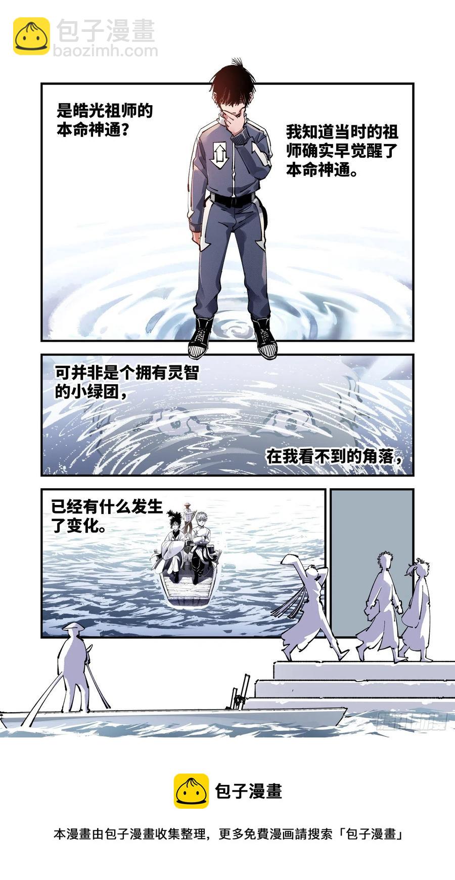 日月同錯 - 第七十三回 萬業湖海 上 - 4