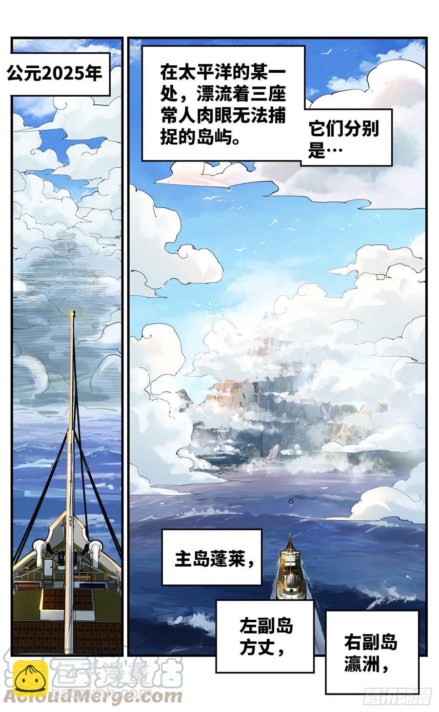 日月同錯 - 第七十三回 萬業湖海 上 - 3