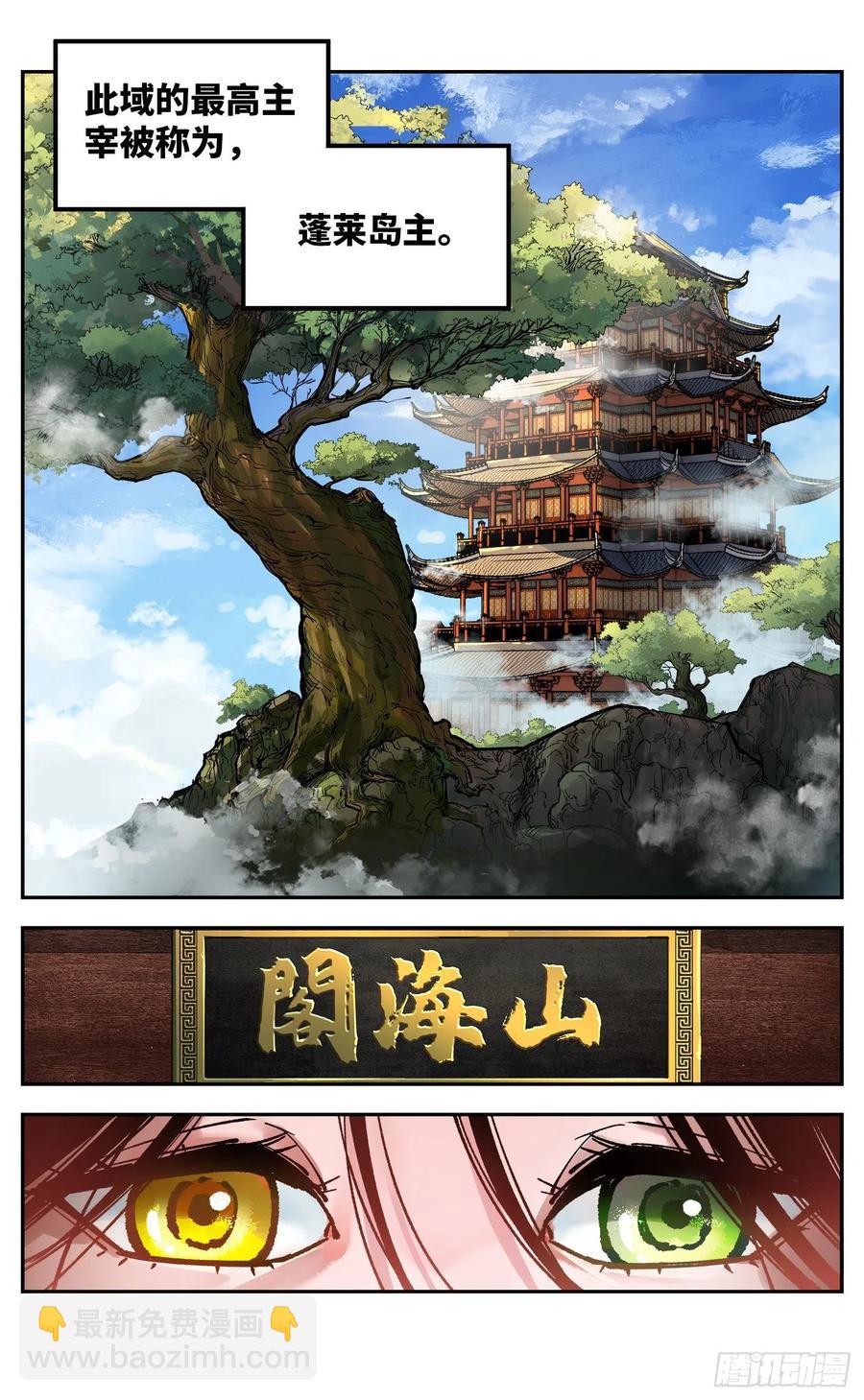 日月同錯 - 第七十三回 萬業湖海 上 - 4