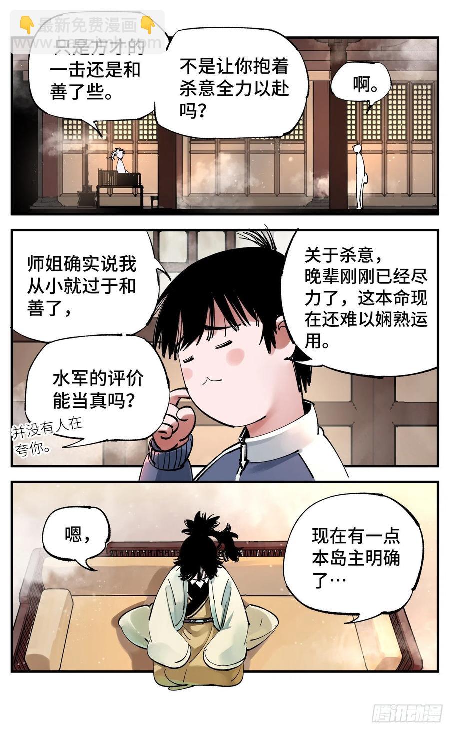 日月同錯 - 第七十三回 萬業湖海 上 - 4