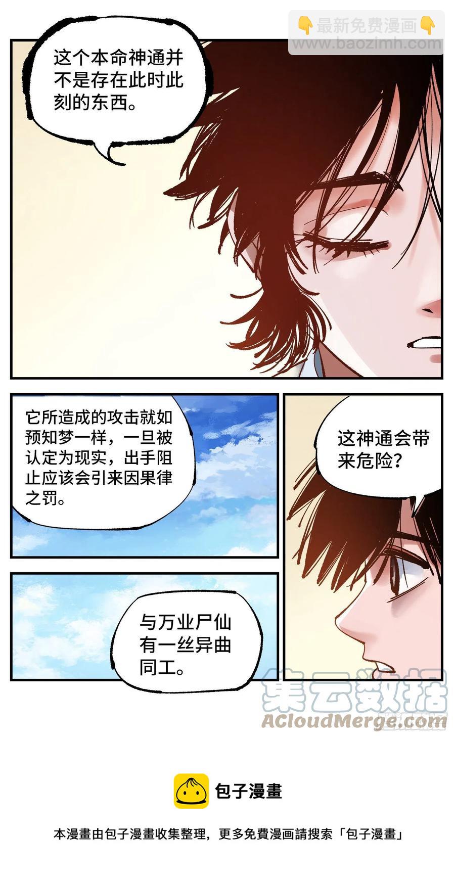 日月同錯 - 第七十三回 萬業湖海 上 - 1