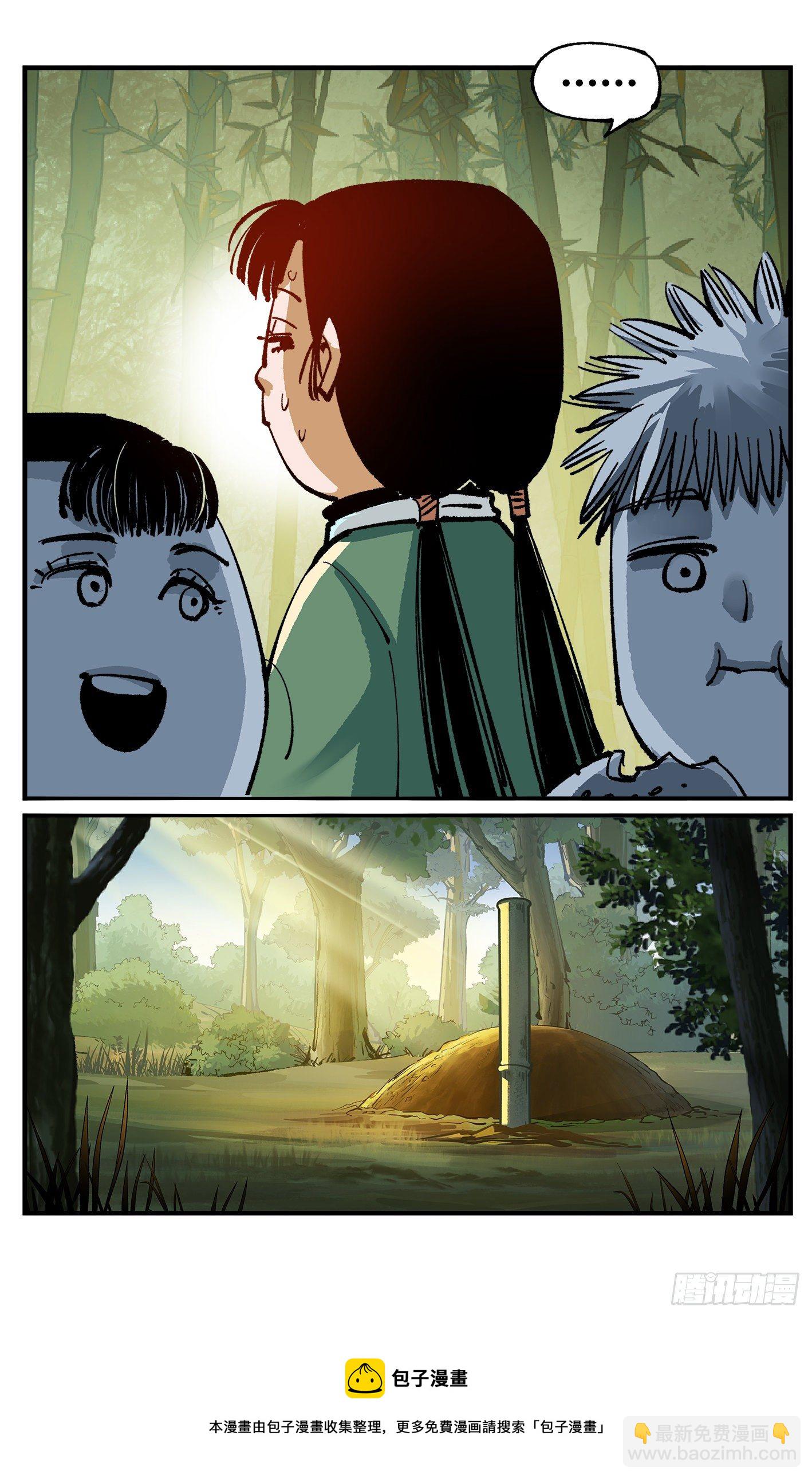 日月同錯 - 第七十三點五回 咚咚之道(2/2) - 1