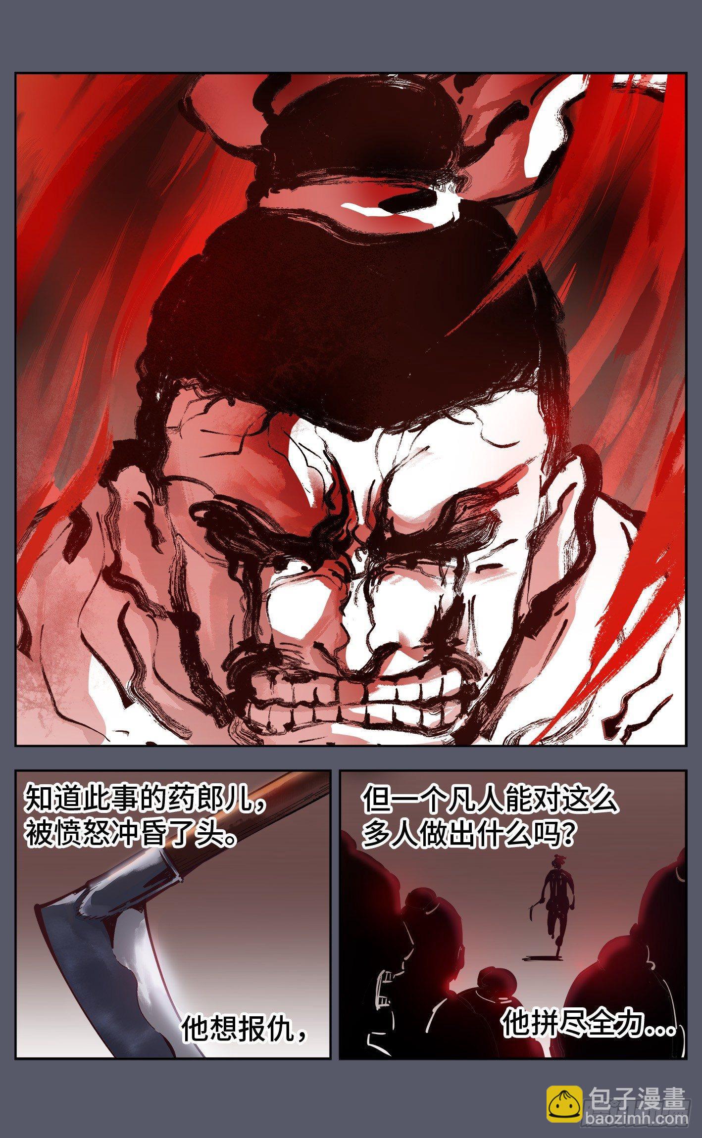 日月同錯 - 第六回 千年極惡 下 - 2