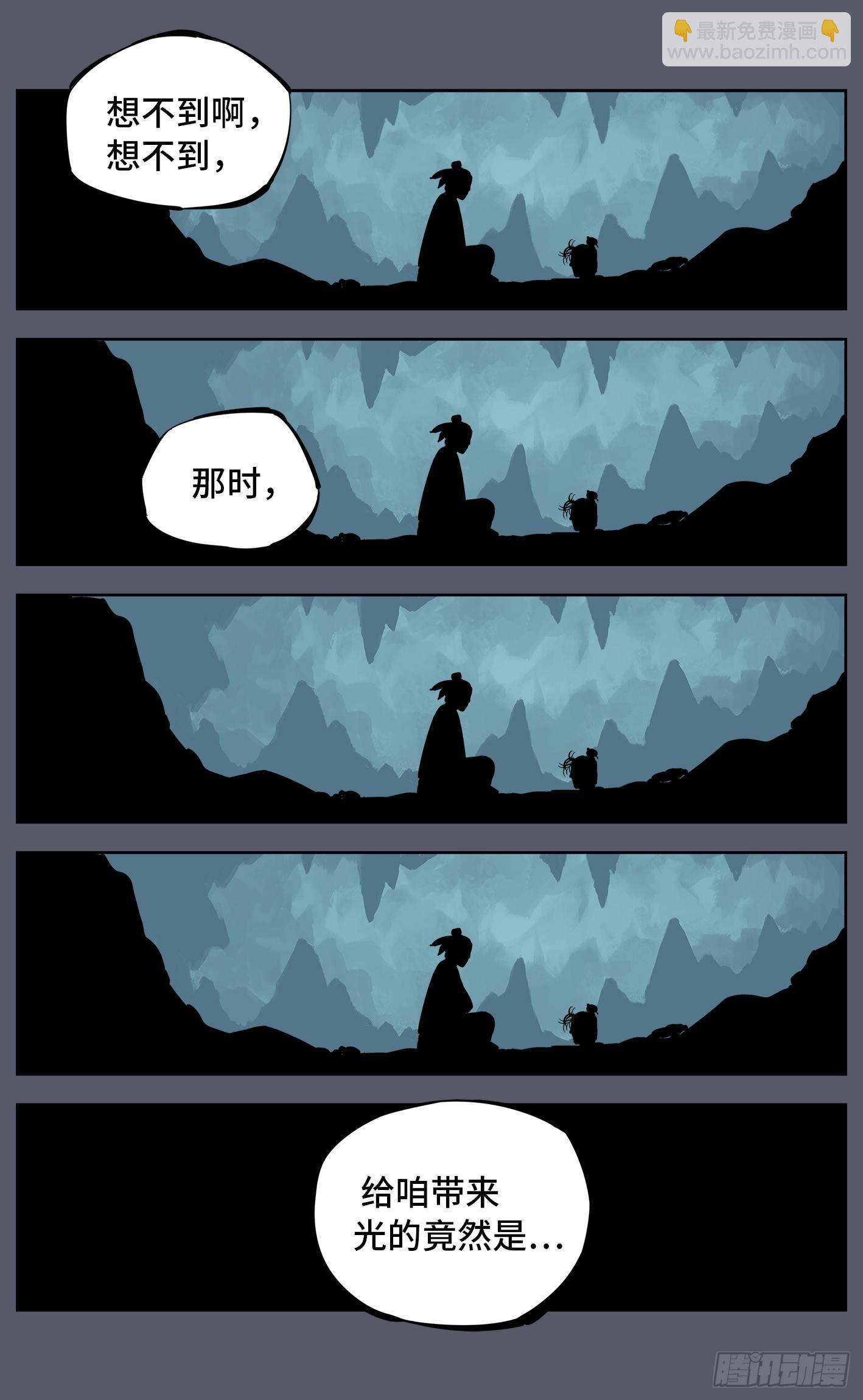 日月同錯 - 第六回 千年極惡 下 - 2