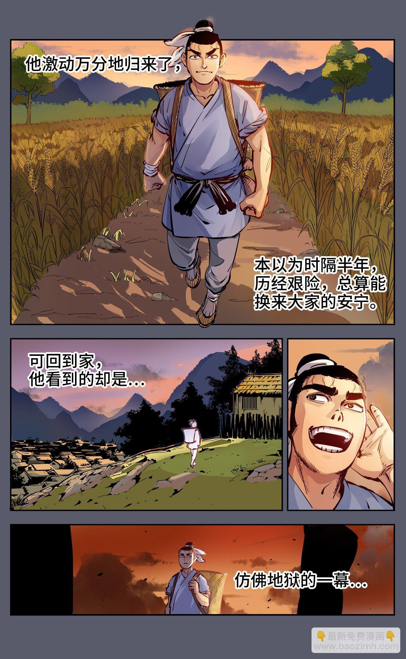 日月同錯 - 第六回 千年極惡 下 - 2