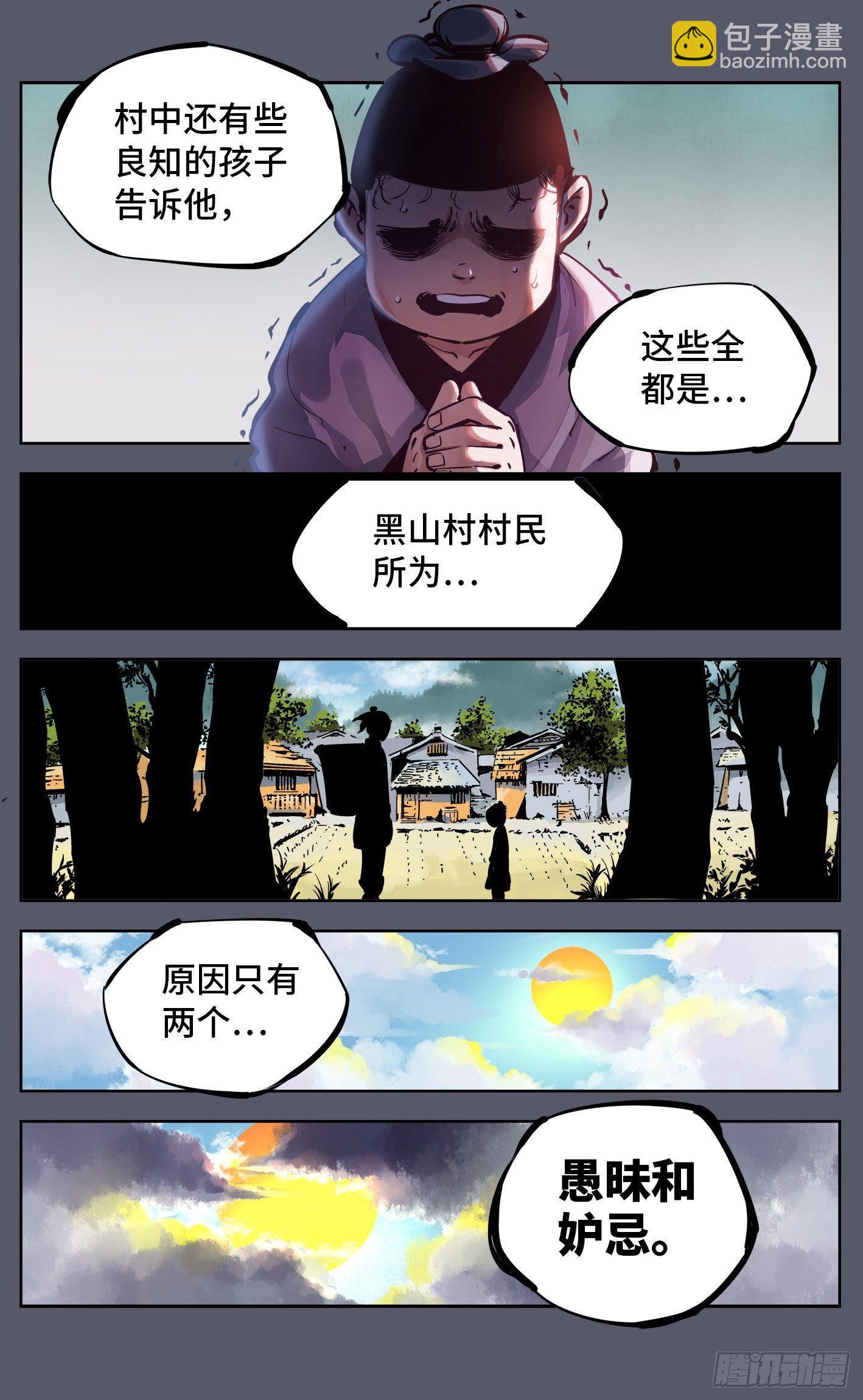 日月同錯 - 第六回 千年極惡 下 - 2