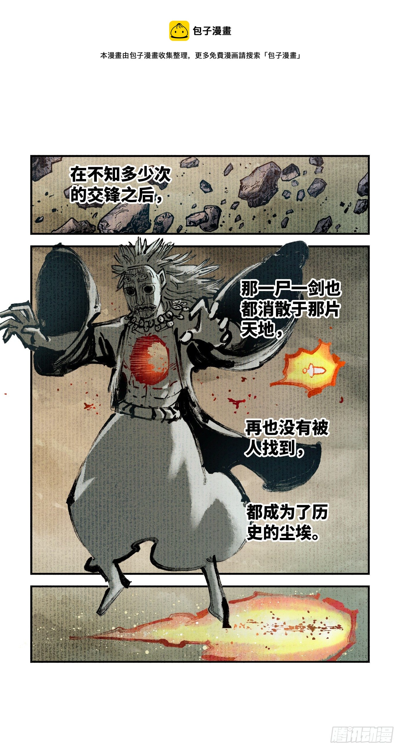 日月同錯 - 第七十六回  萬業各方 下 - 1