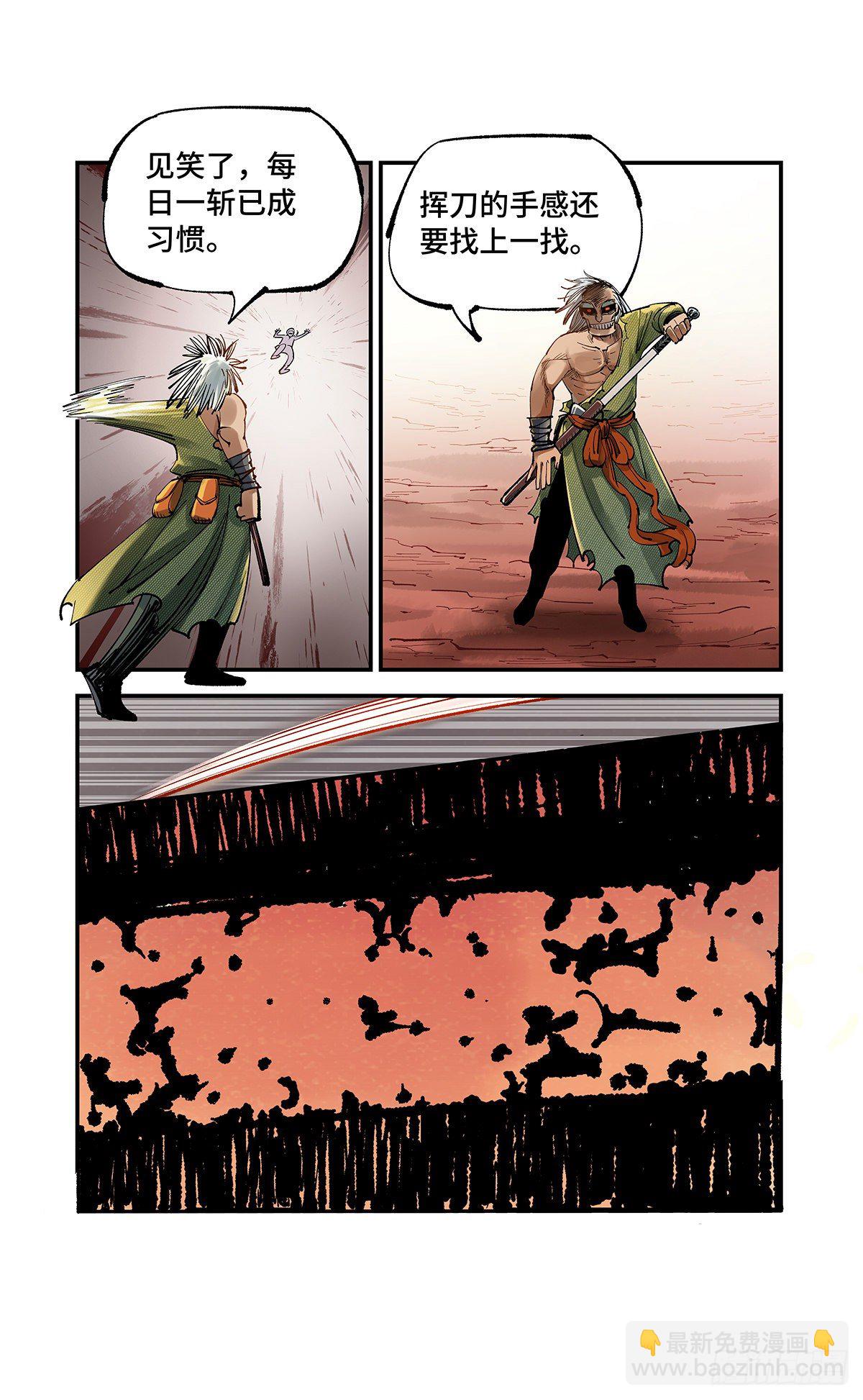 日月同錯 - 第七十六回  萬業各方 下 - 1