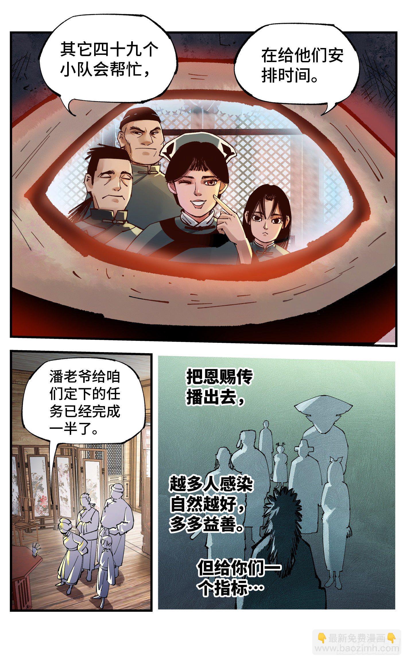 日月同錯 - 第七十六回  萬業各方 下 - 4