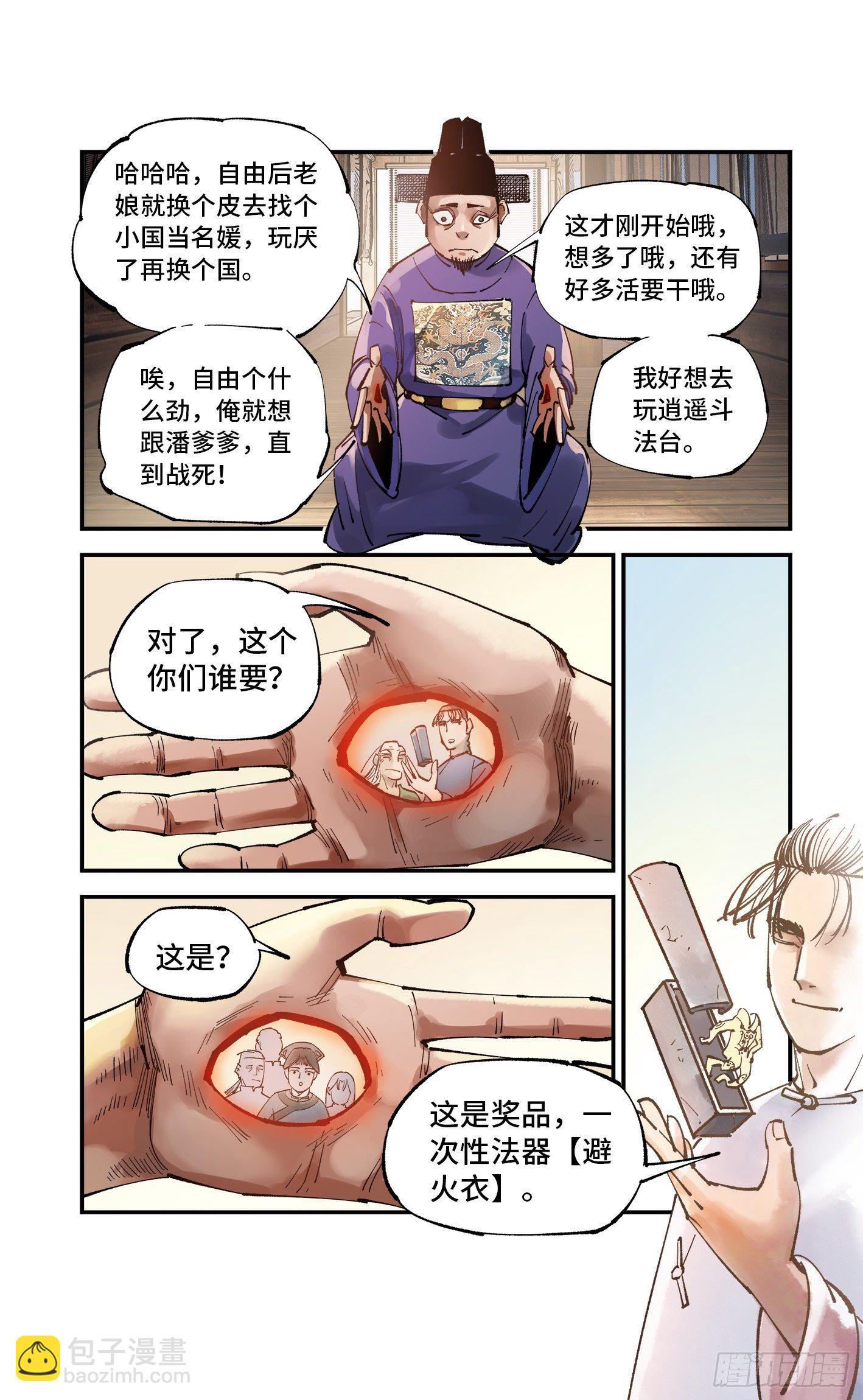 日月同錯 - 第七十六回  萬業各方 下 - 1