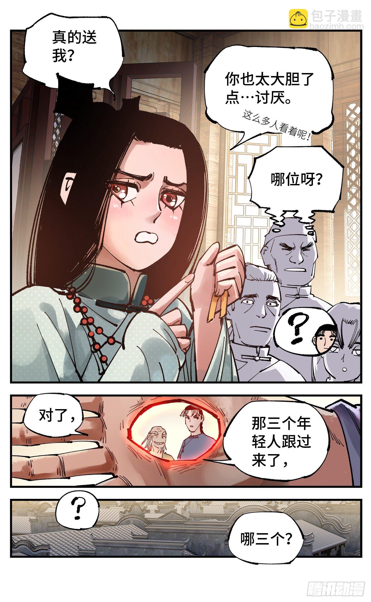 日月同錯 - 第七十六回  萬業各方 下 - 3