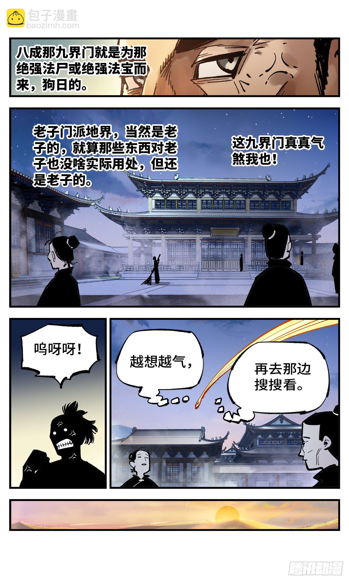 日月同錯 - 第七十六回  萬業各方 下 - 2