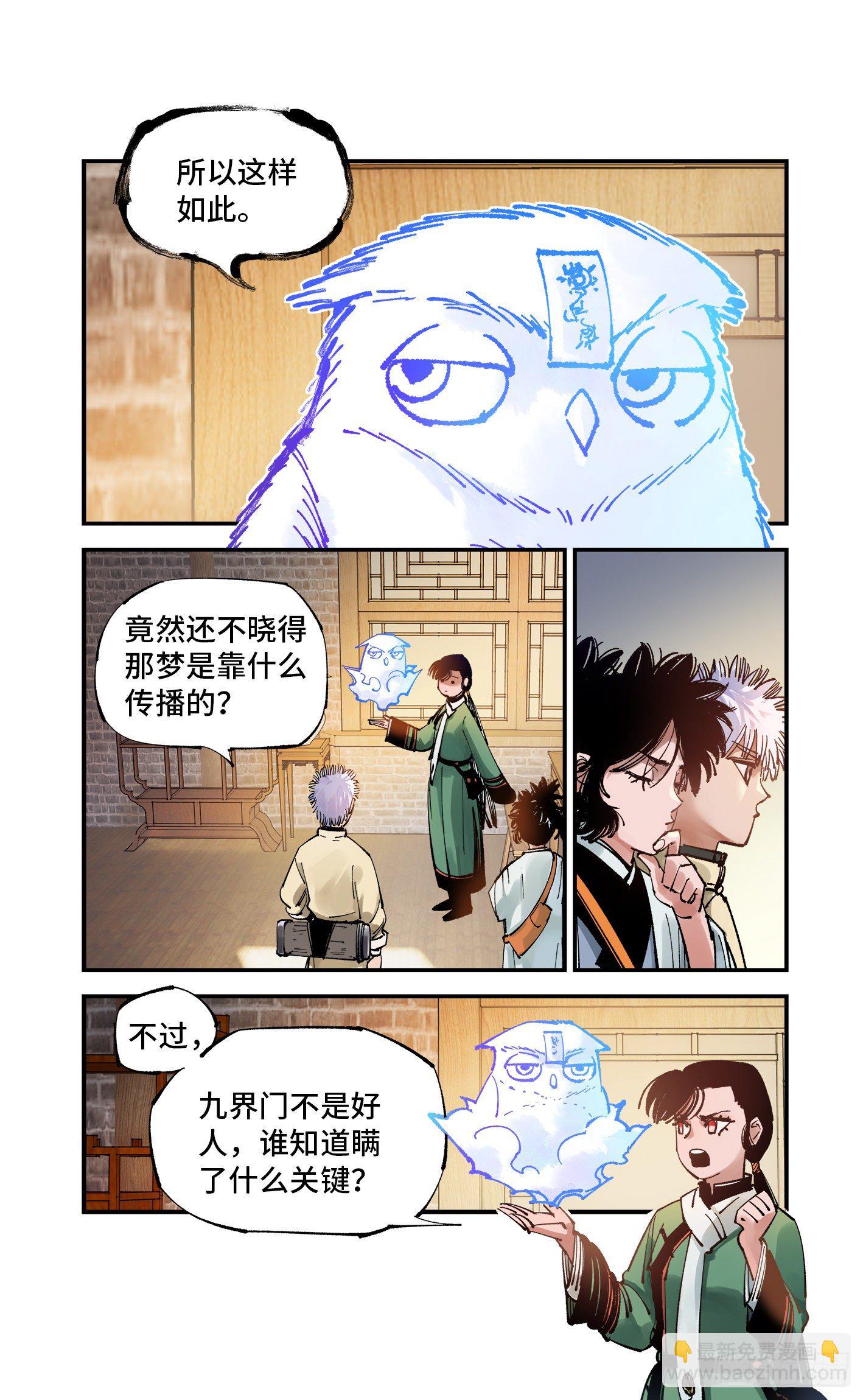 日月同錯 - 第七十六回  萬業各方 下 - 5