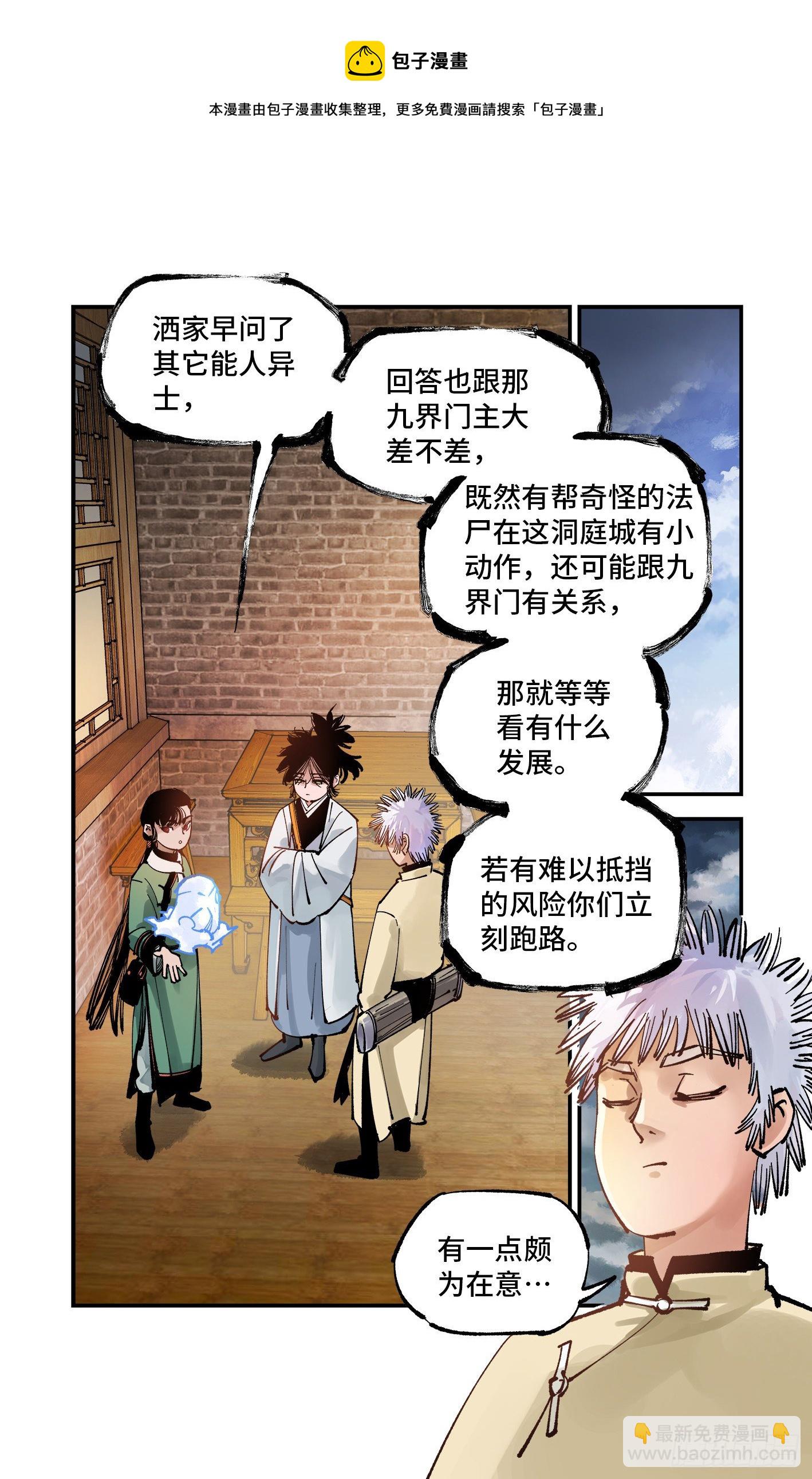 日月同錯 - 第七十六回  萬業各方 下 - 1