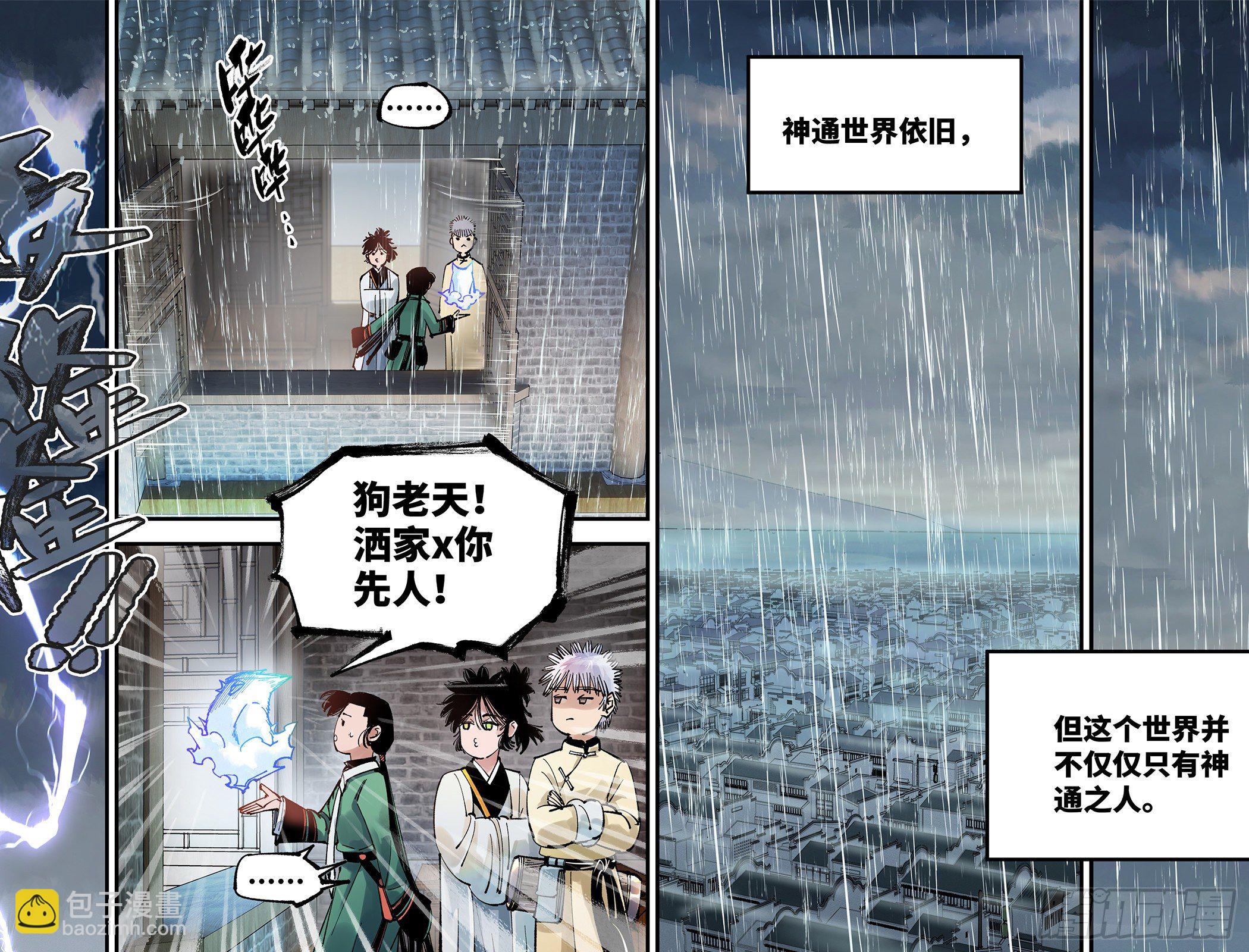 日月同錯 - 第七十六回  萬業各方 下 - 4