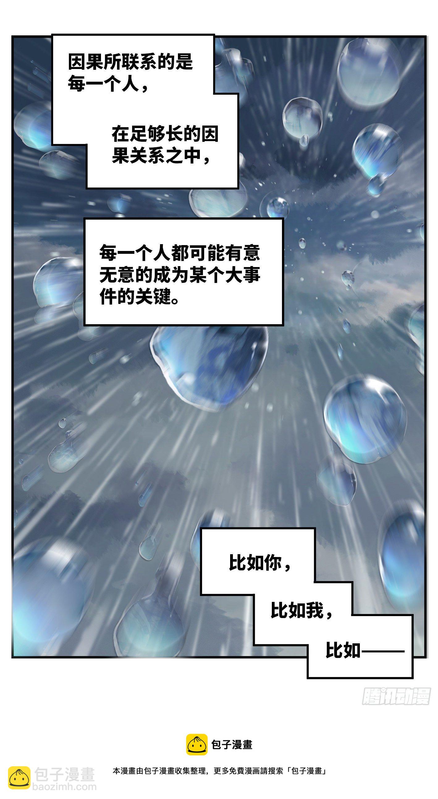 日月同錯 - 第七十六回  萬業各方 下 - 5