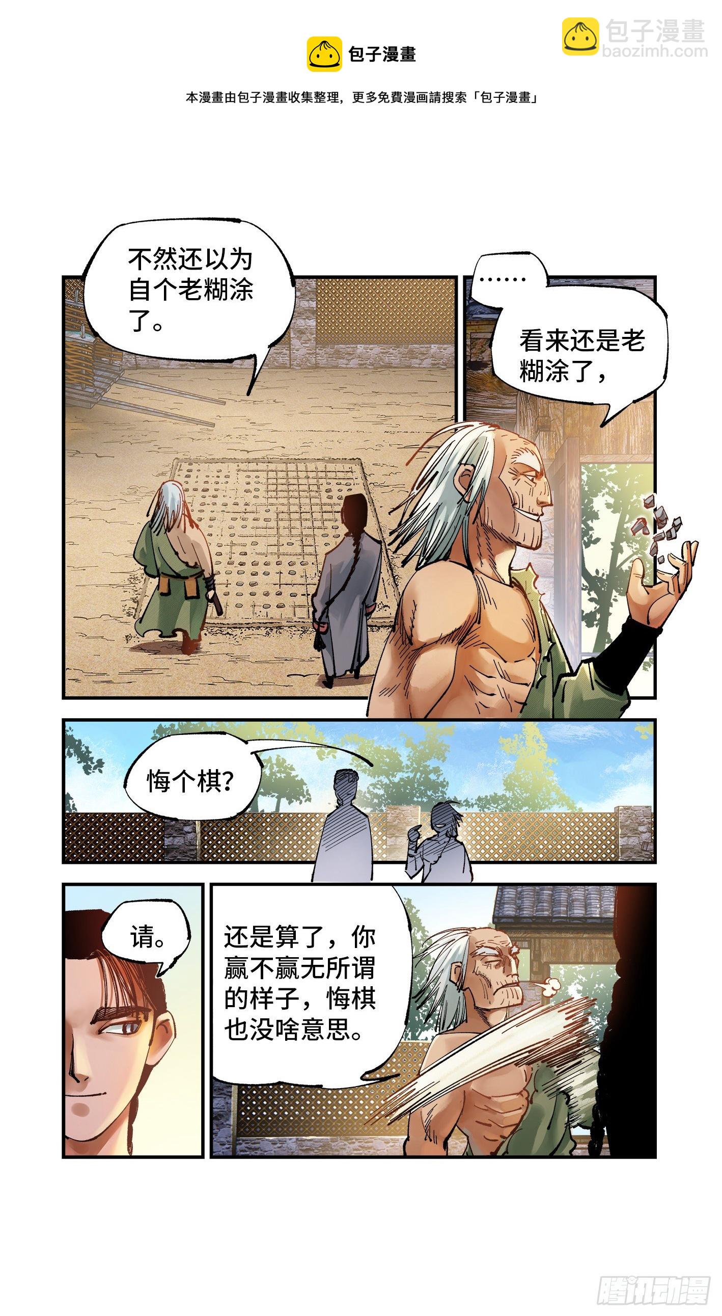 日月同錯 - 第七十六回  萬業各方 下 - 4