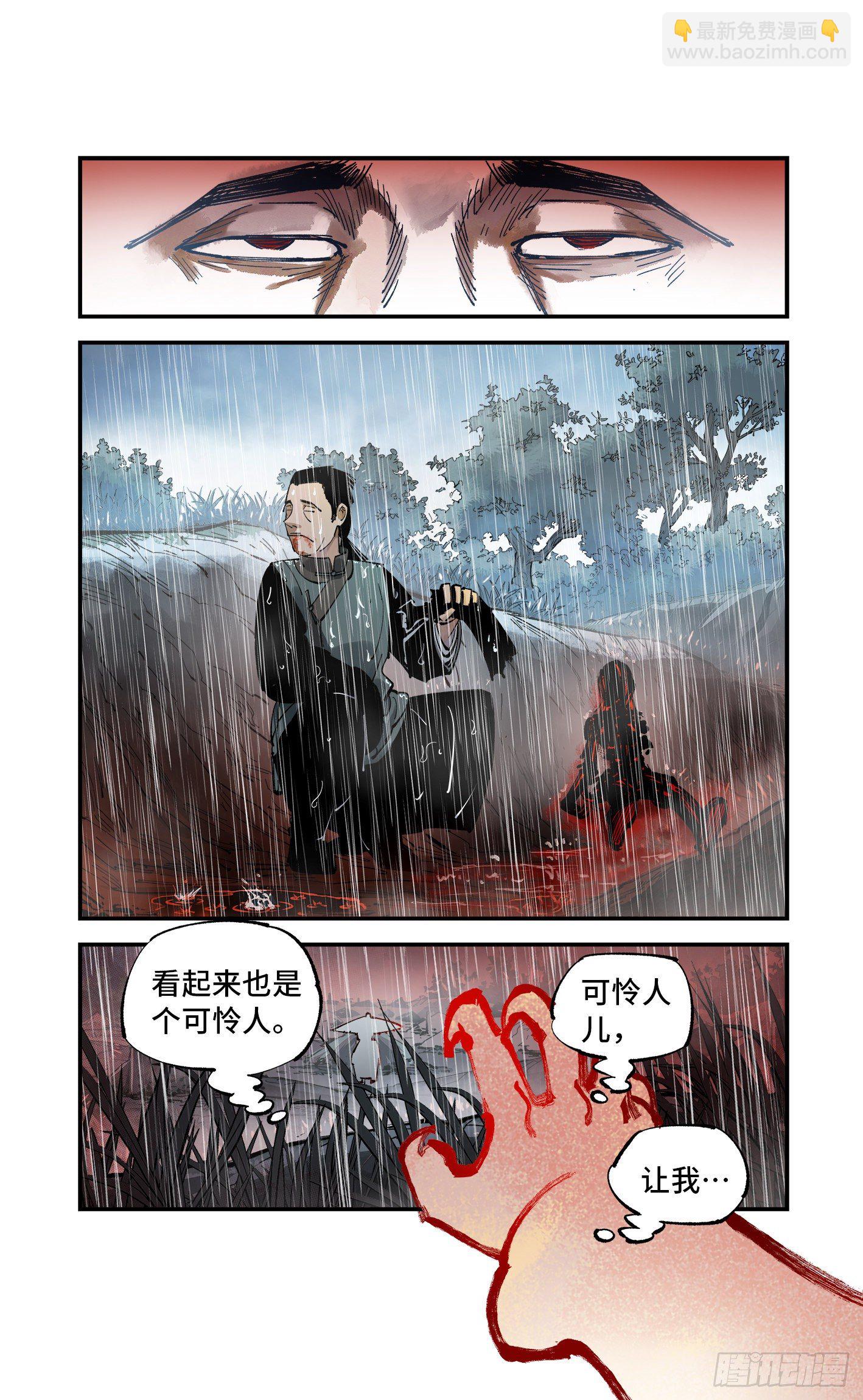 日月同錯 - 第七十八回 萬業魔動 上 - 4