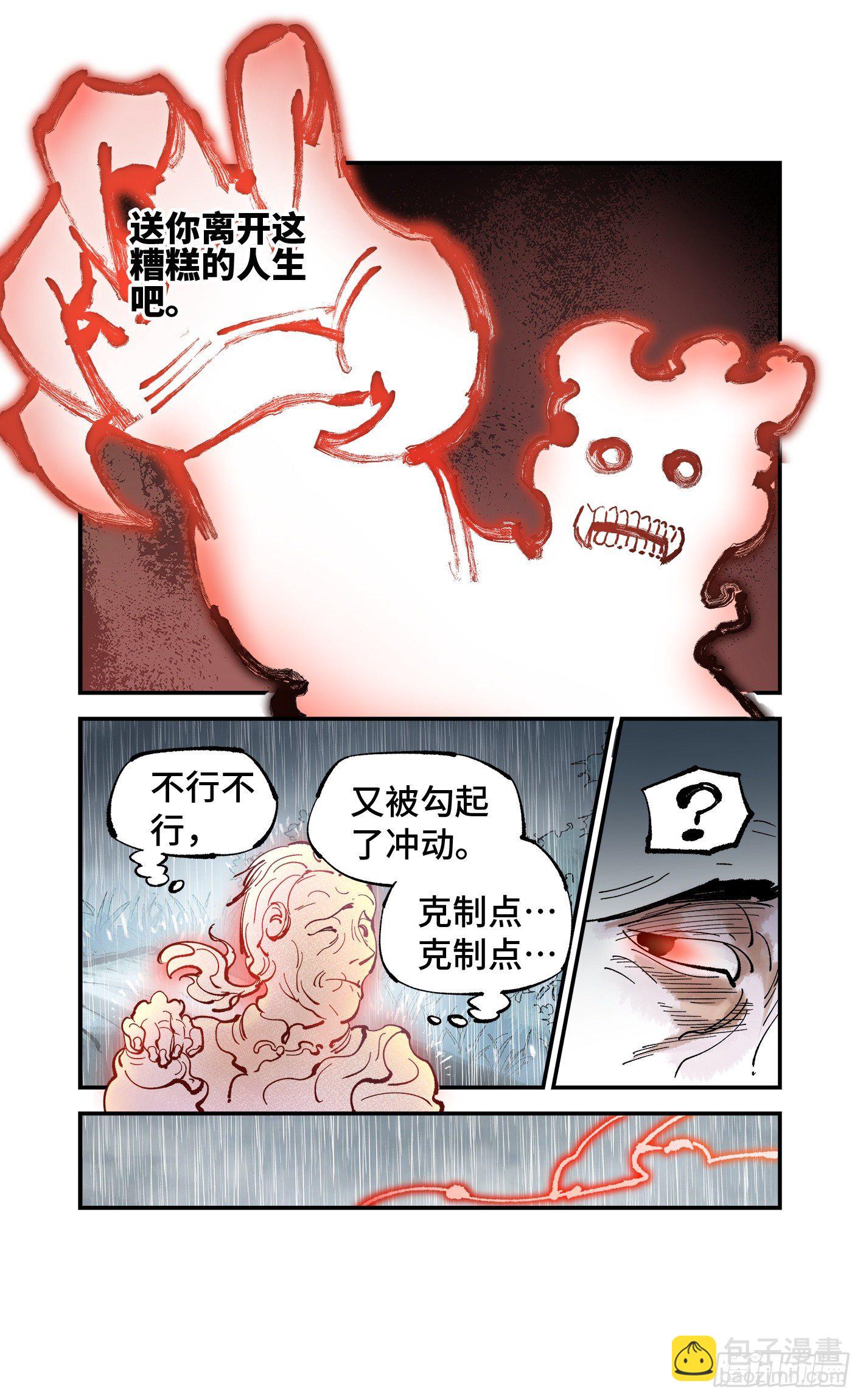 日月同錯 - 第七十八回 萬業魔動 上 - 5