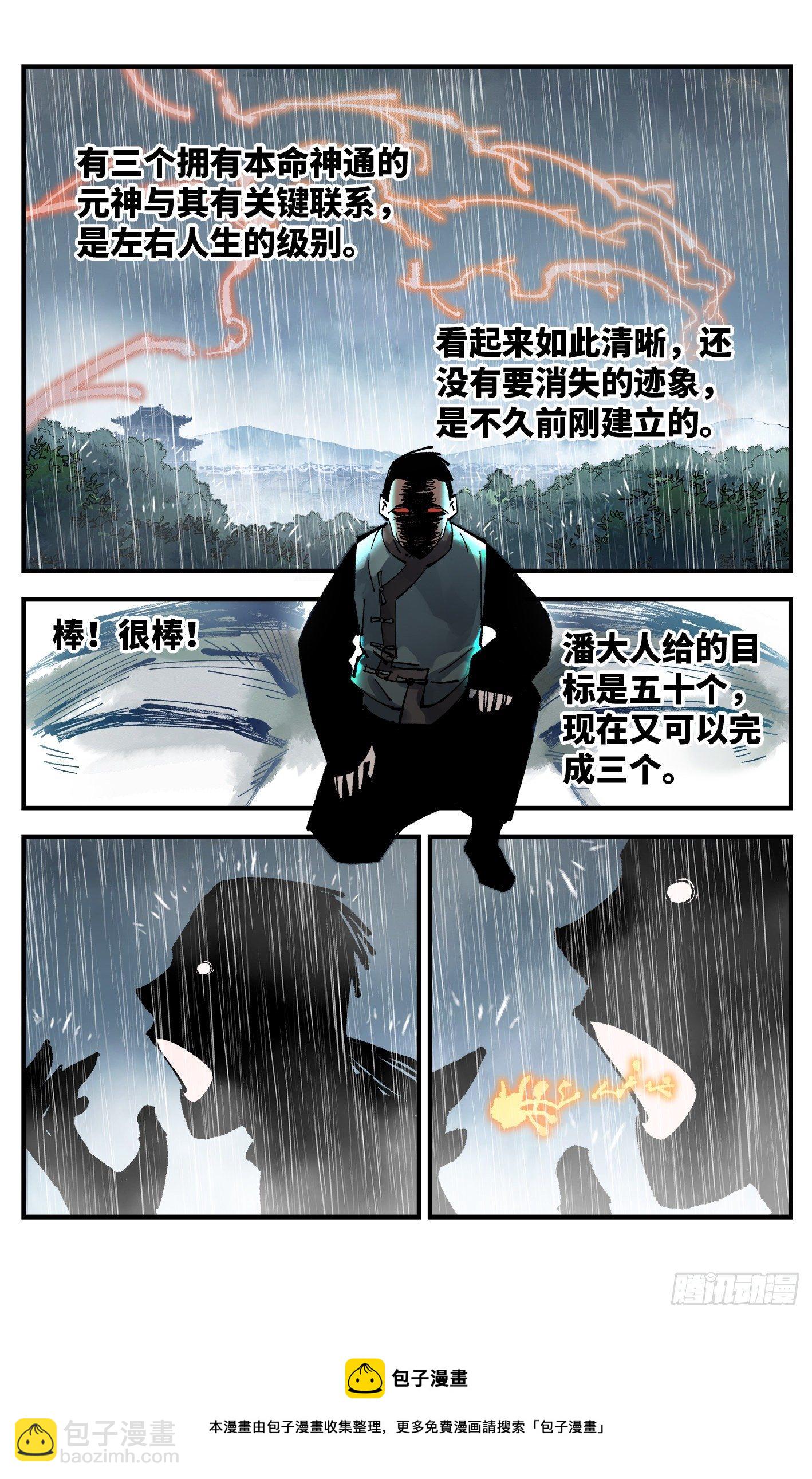 日月同錯 - 第七十八回 萬業魔動 上 - 1